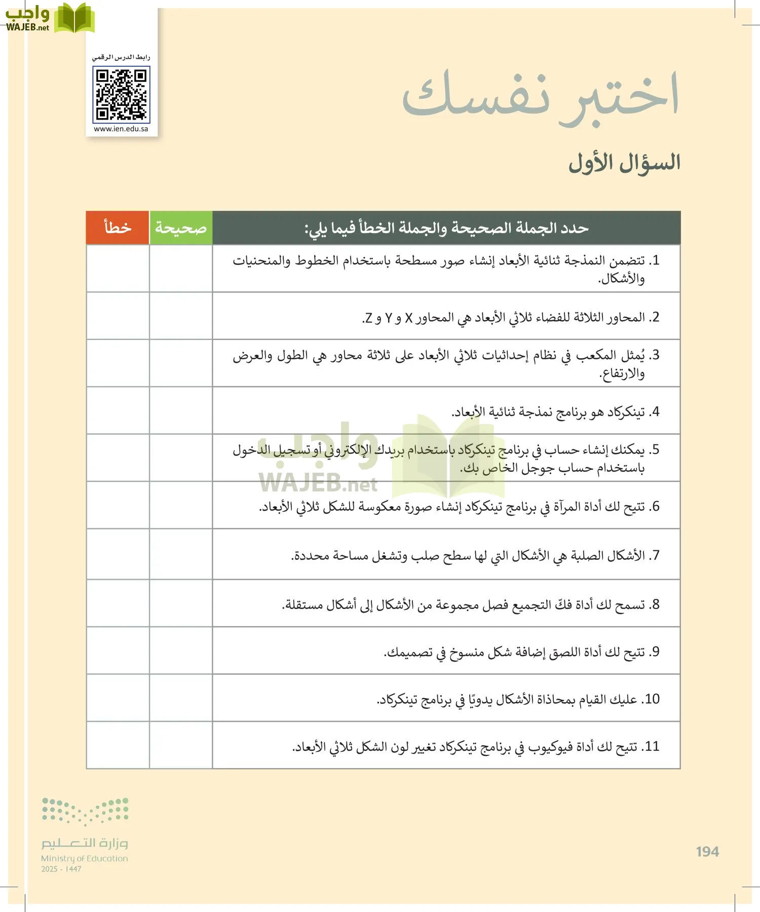 المهارات الرقمية page-193