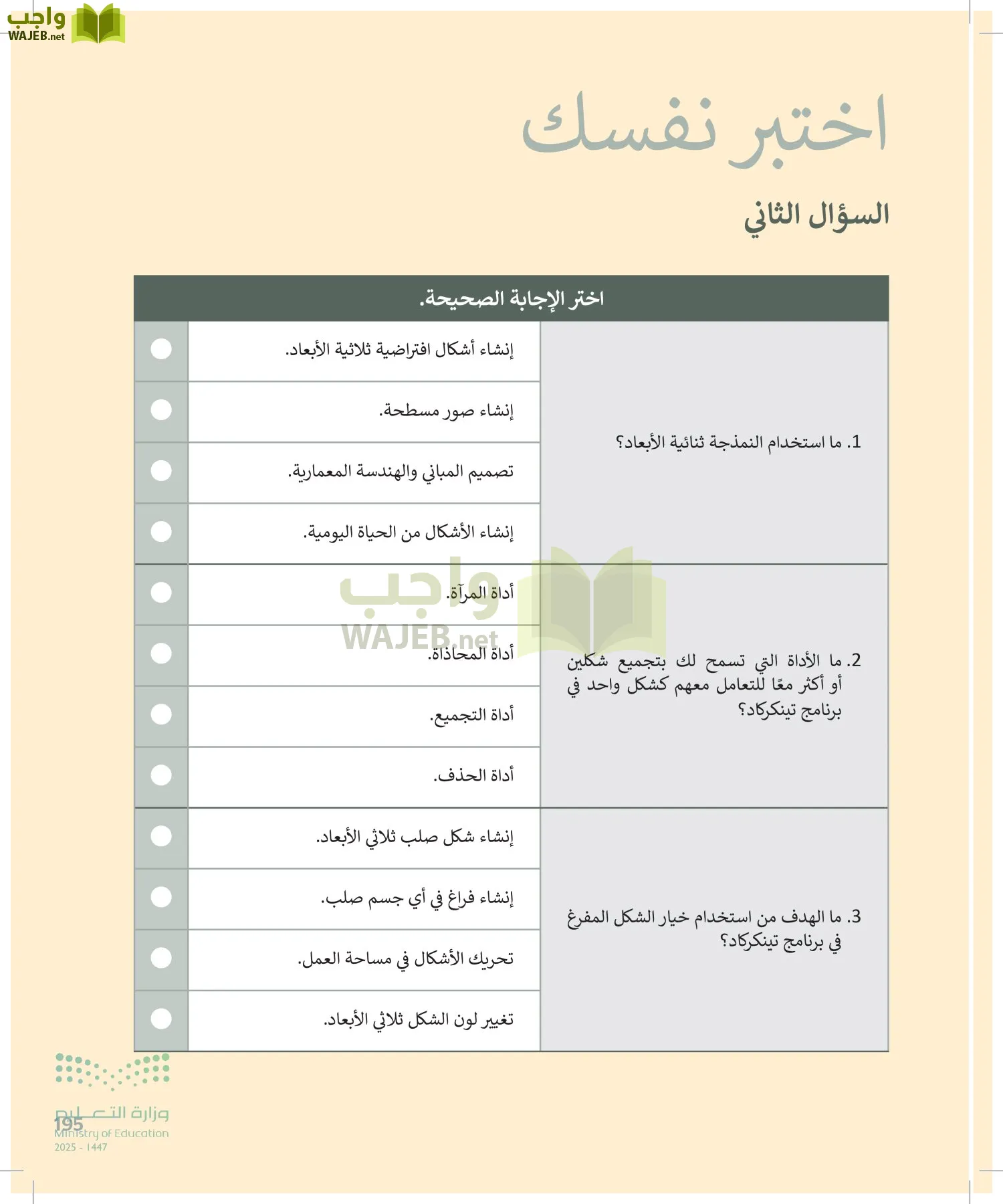المهارات الرقمية page-194