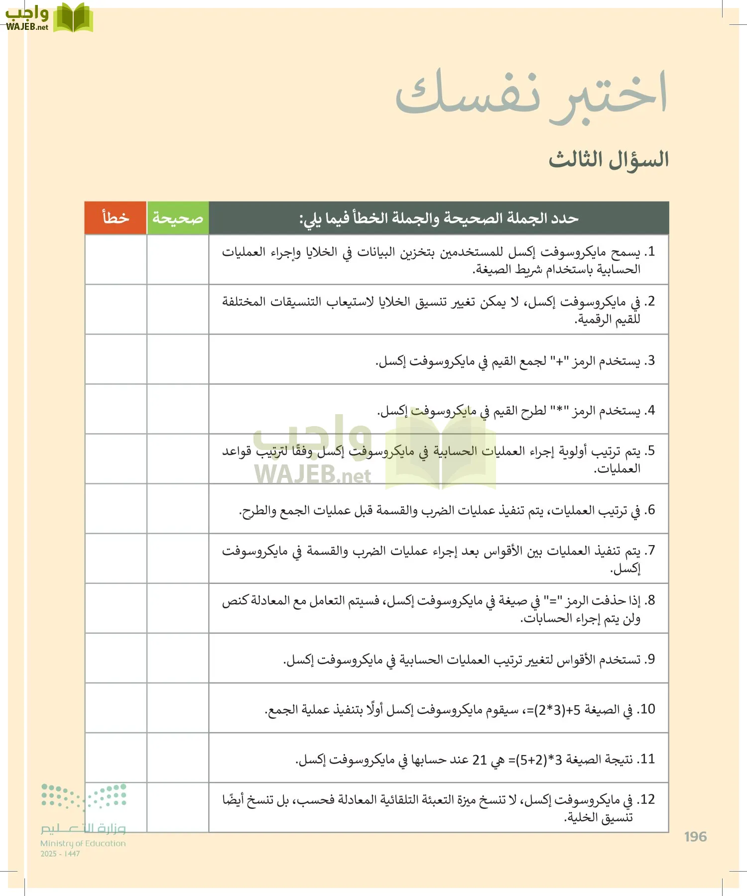 المهارات الرقمية page-195