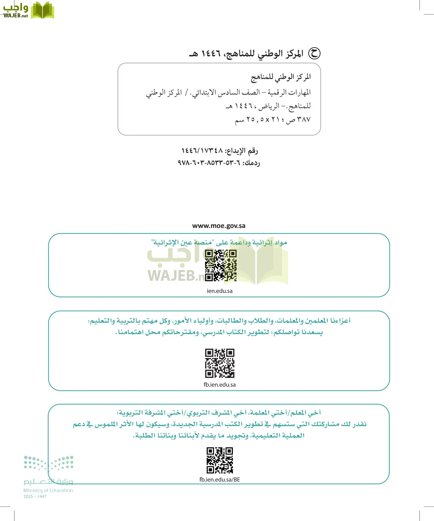 المهارات الرقمية page-1