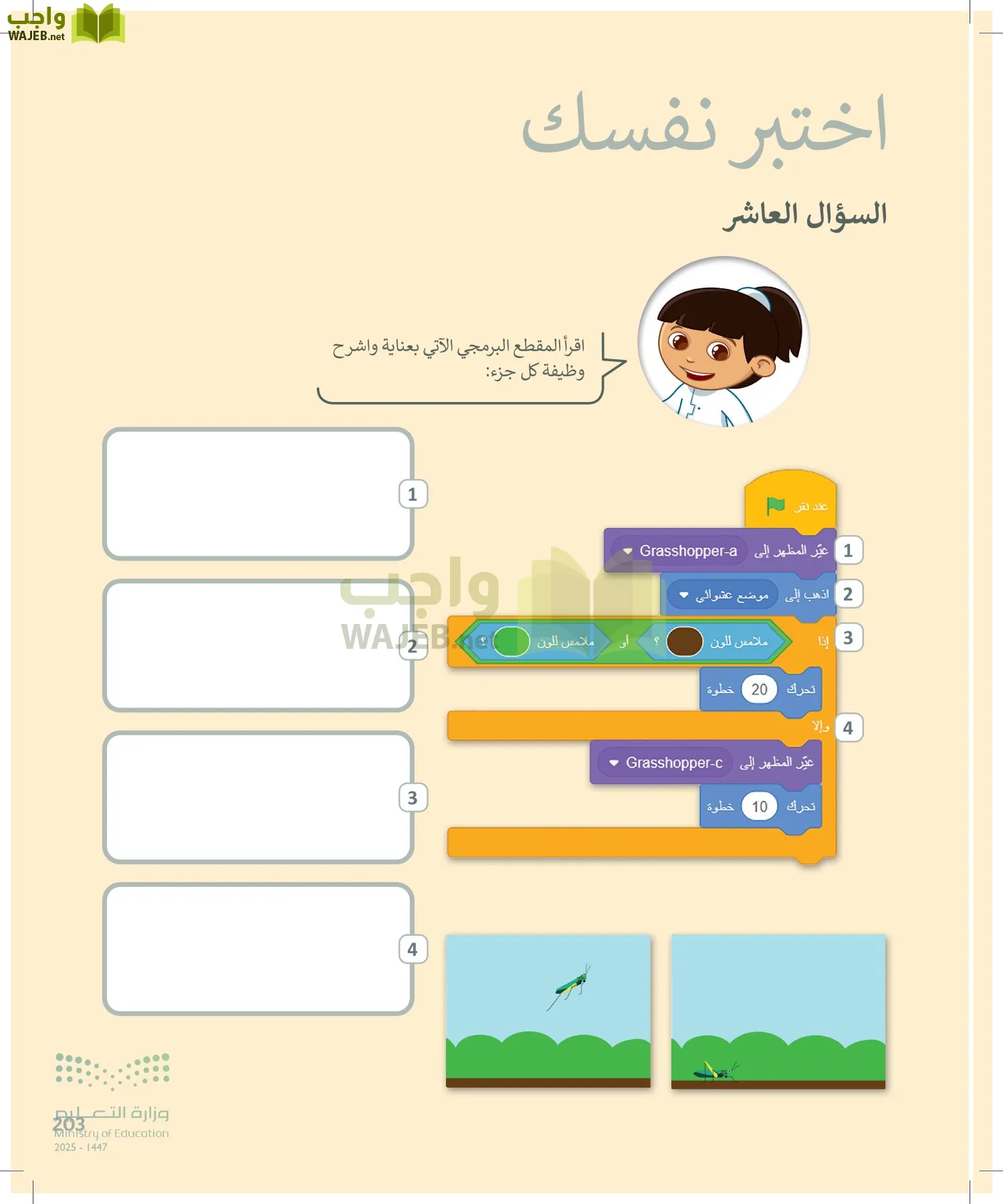 المهارات الرقمية page-202