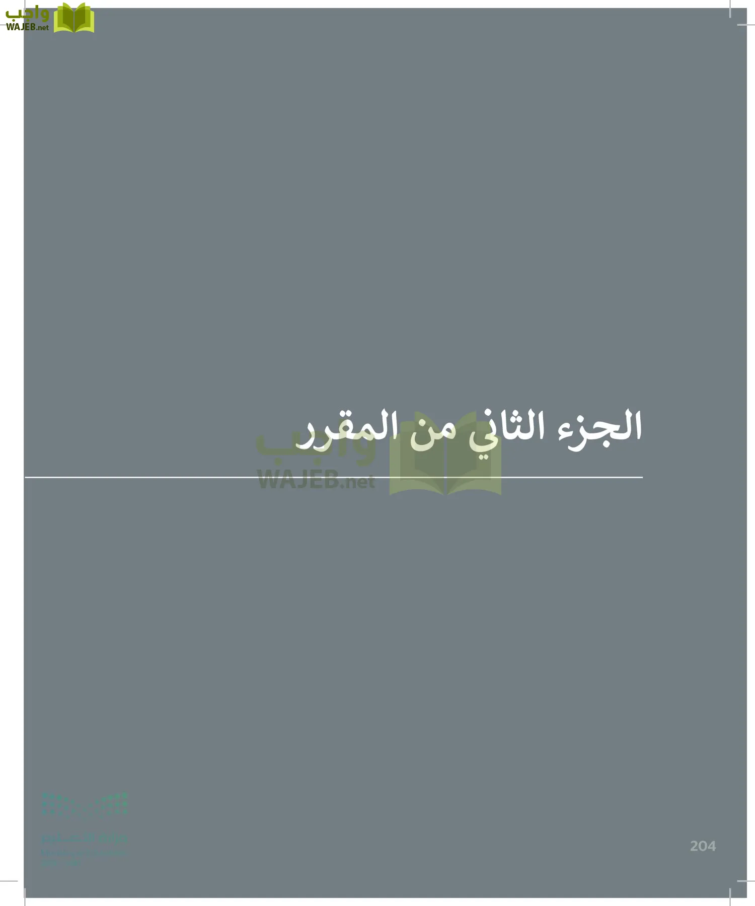 المهارات الرقمية page-203