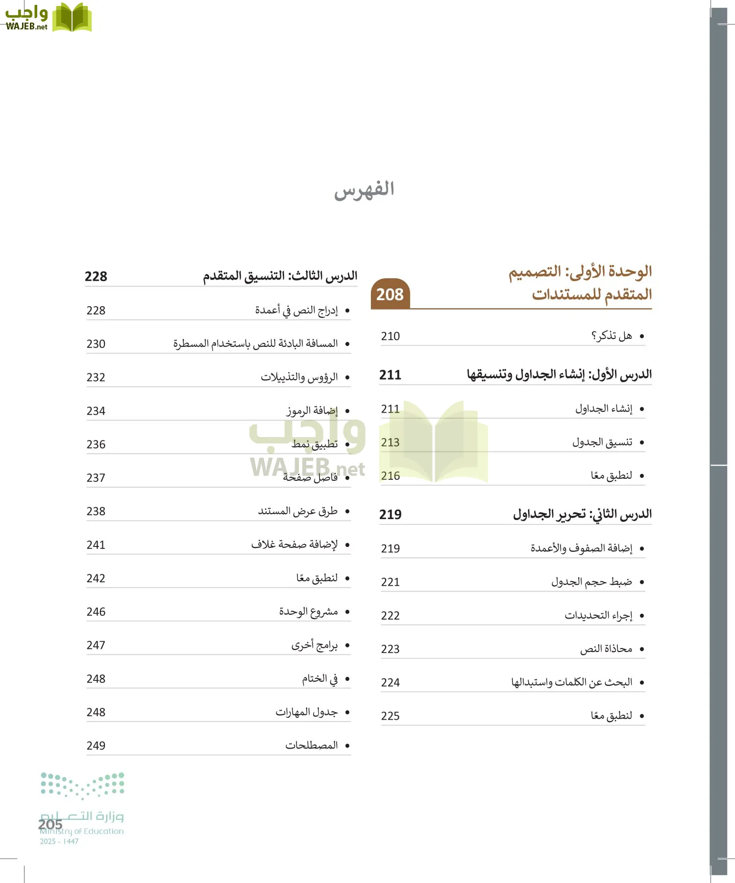 المهارات الرقمية page-204