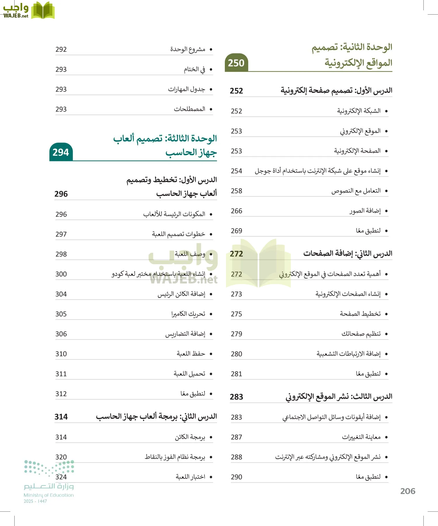 المهارات الرقمية page-205