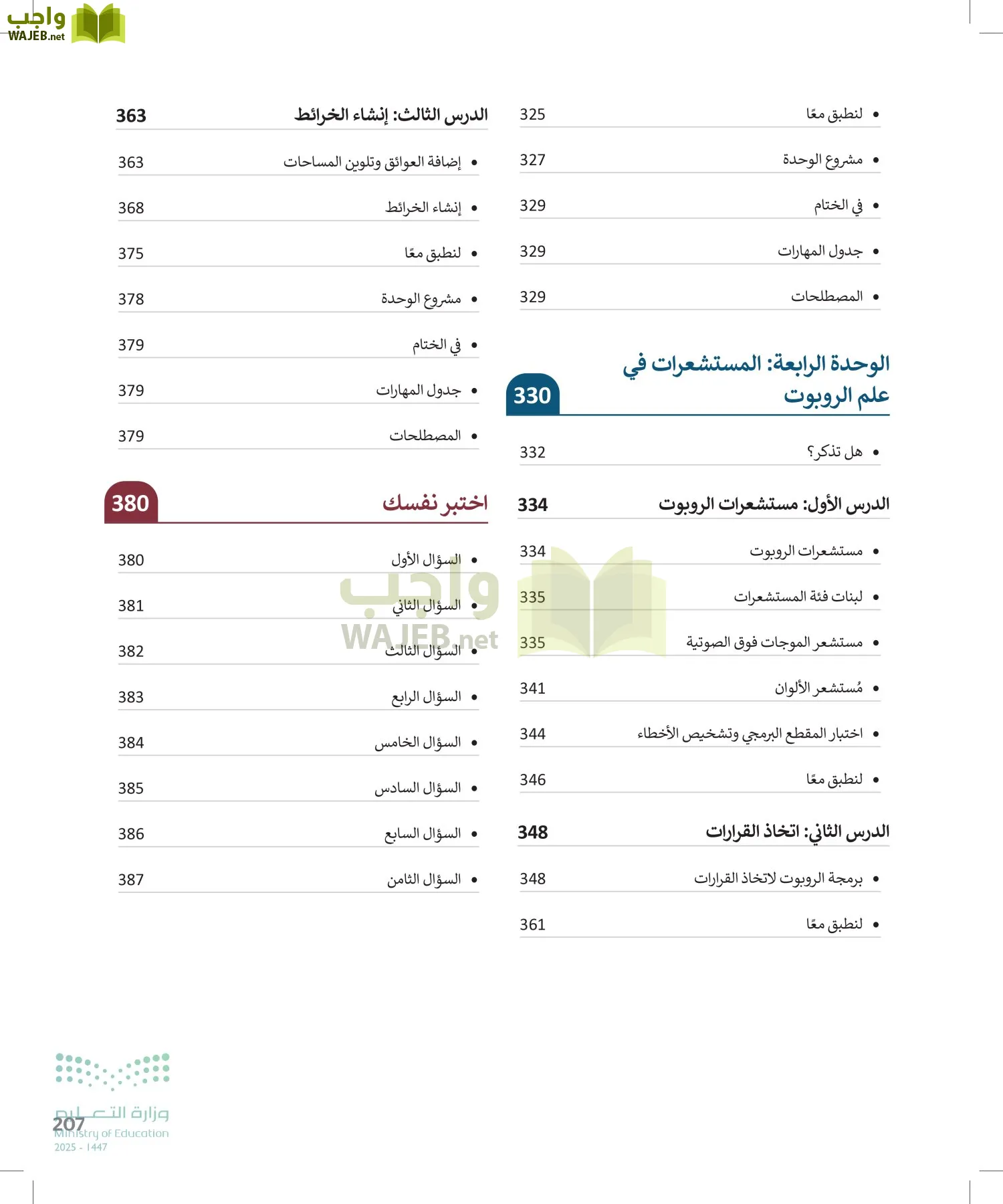 المهارات الرقمية page-206