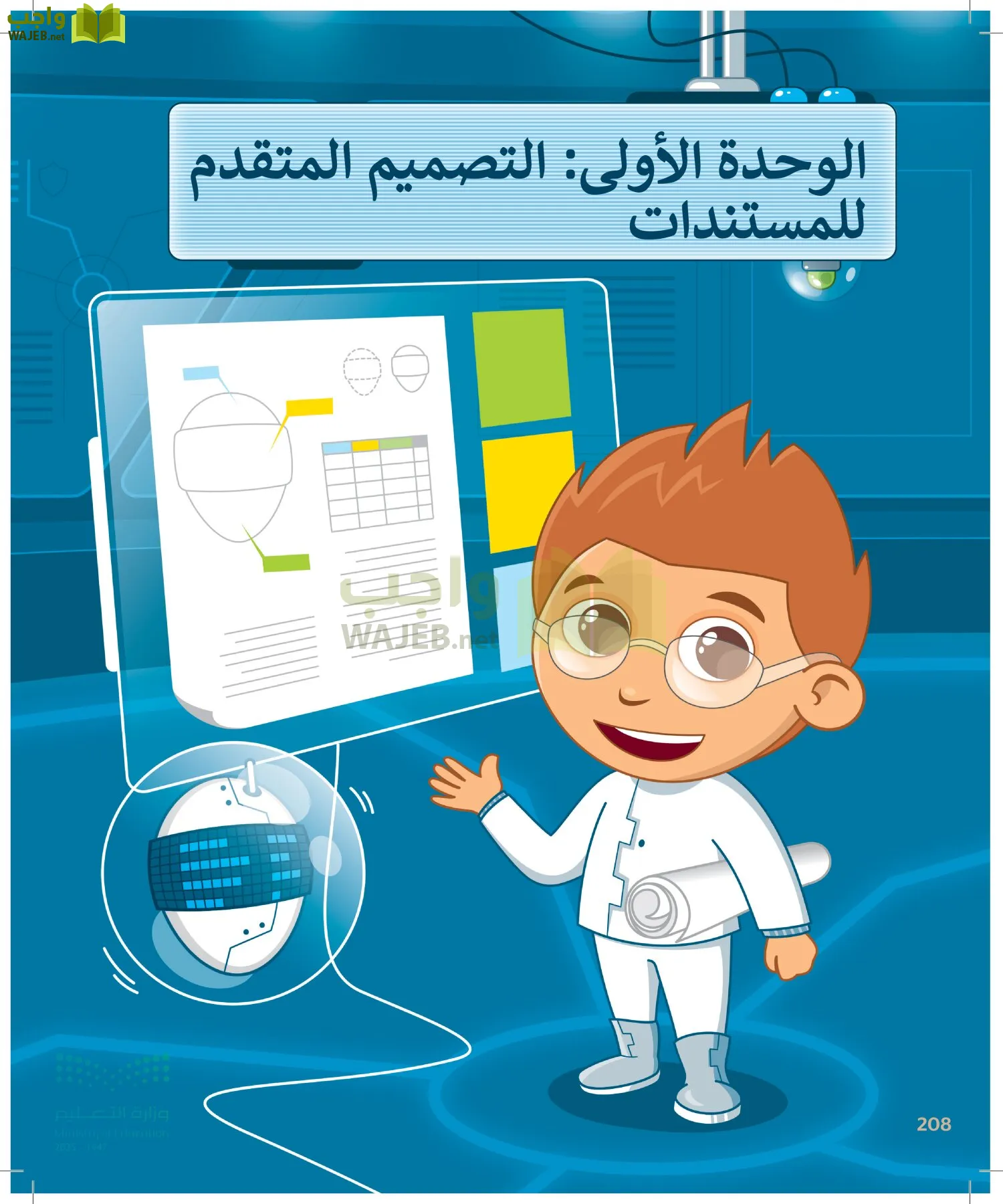 المهارات الرقمية page-207