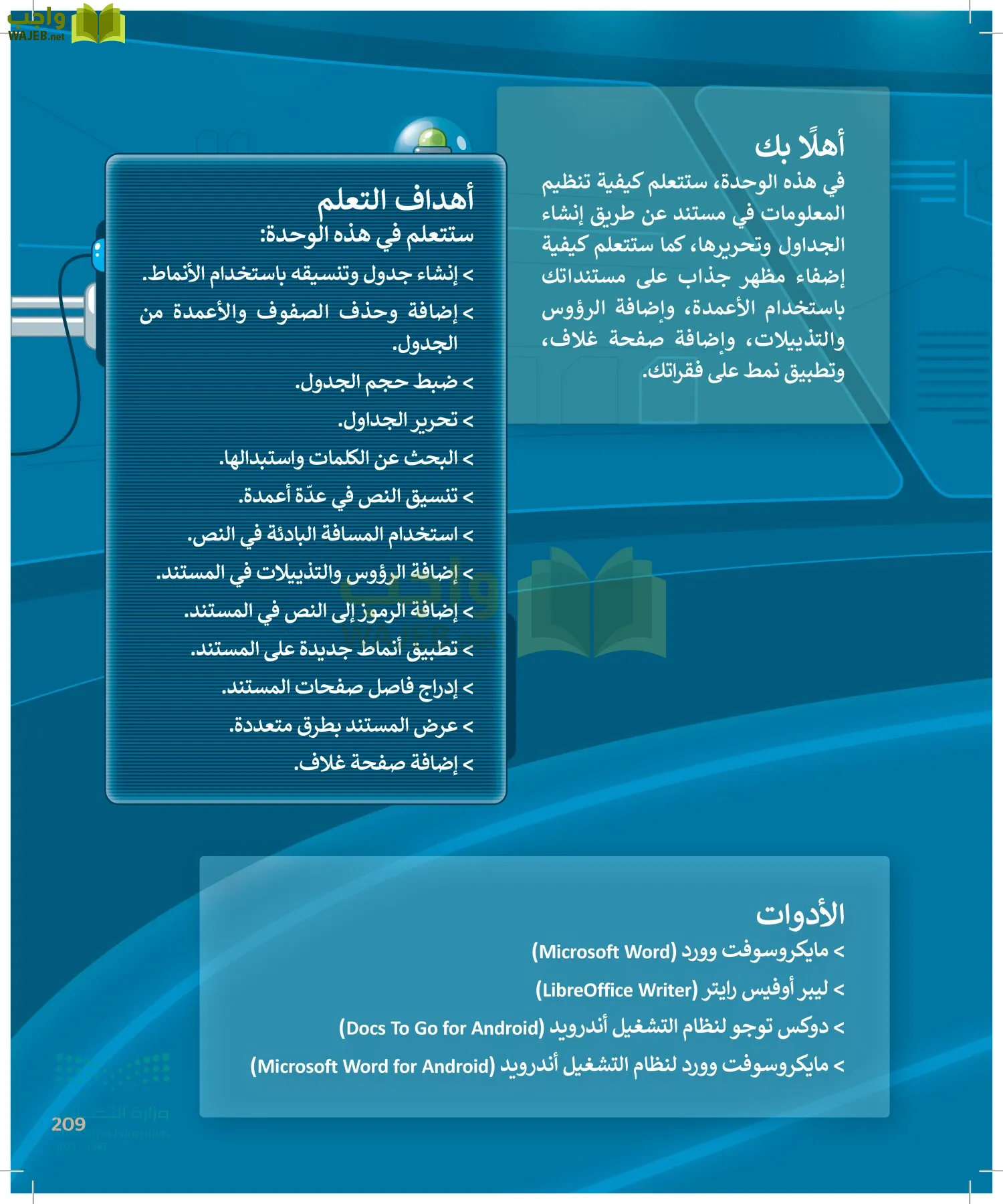 المهارات الرقمية page-208