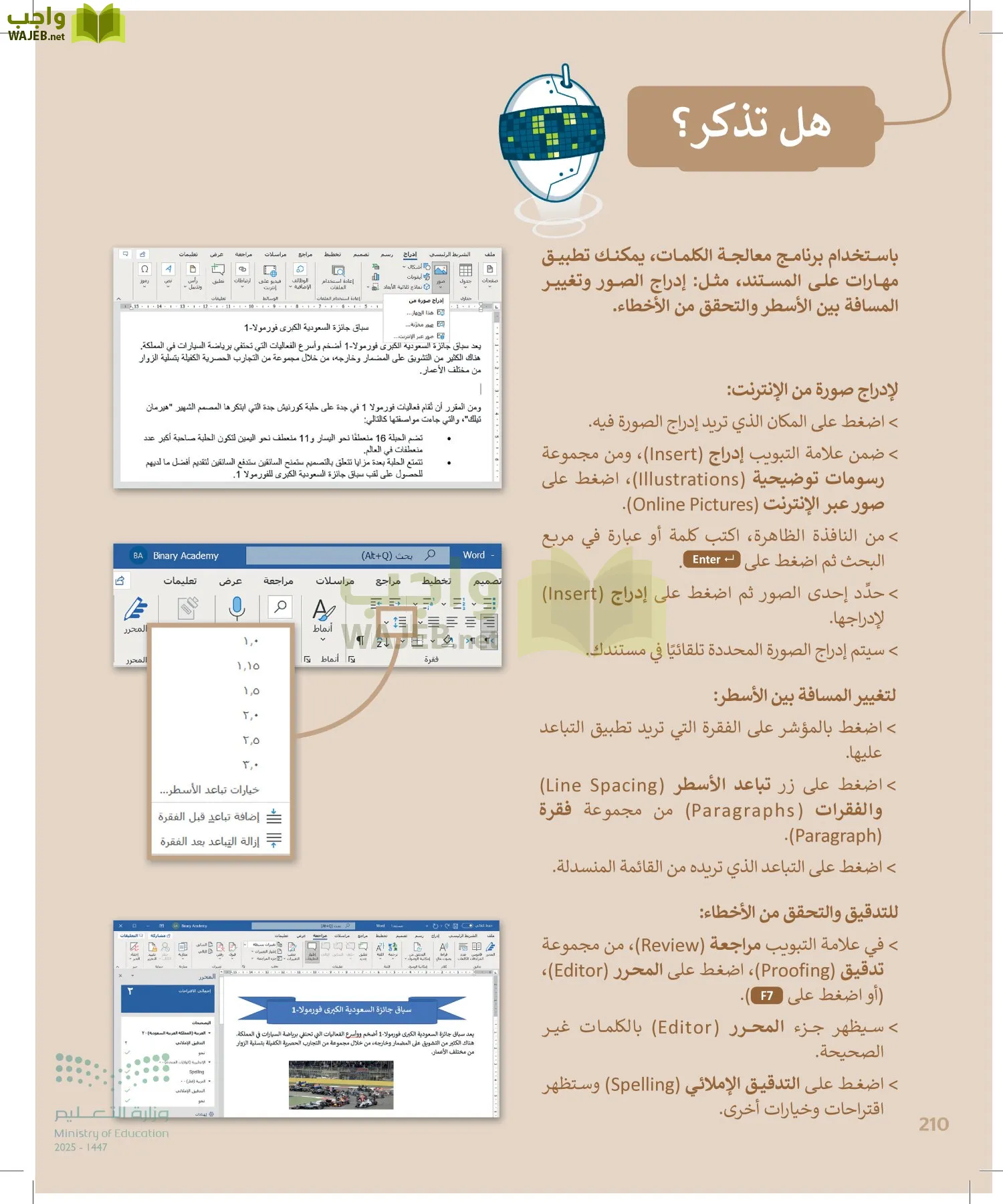 المهارات الرقمية page-209