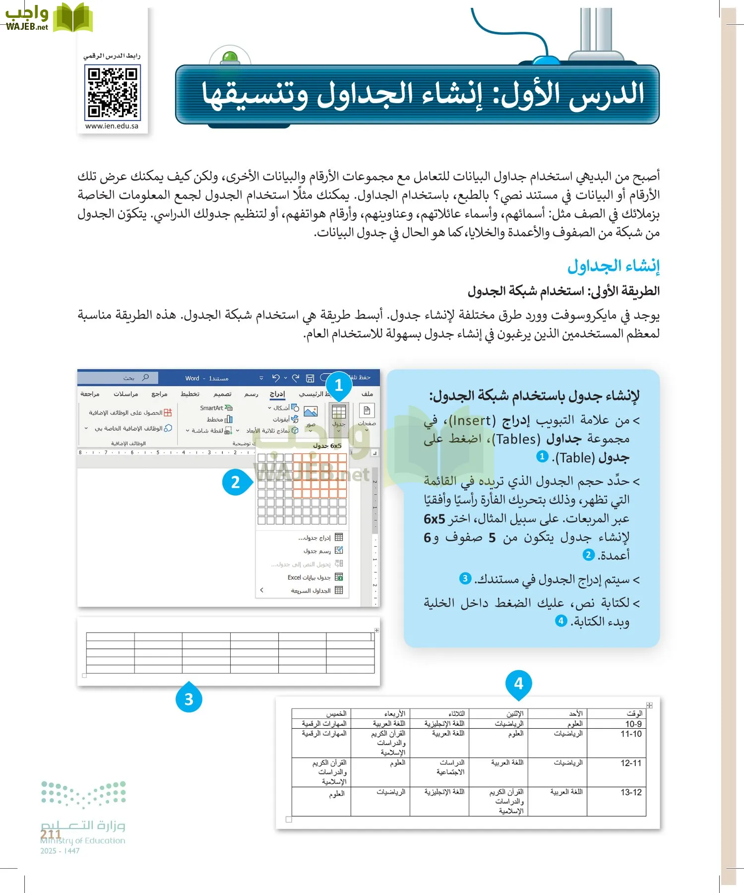 المهارات الرقمية page-210
