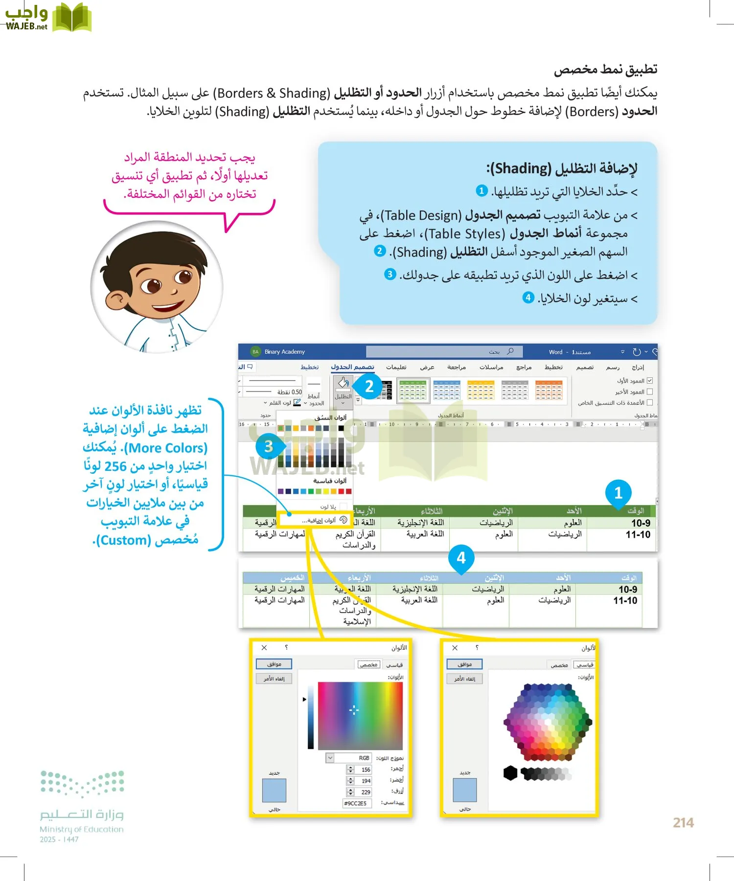 المهارات الرقمية page-213
