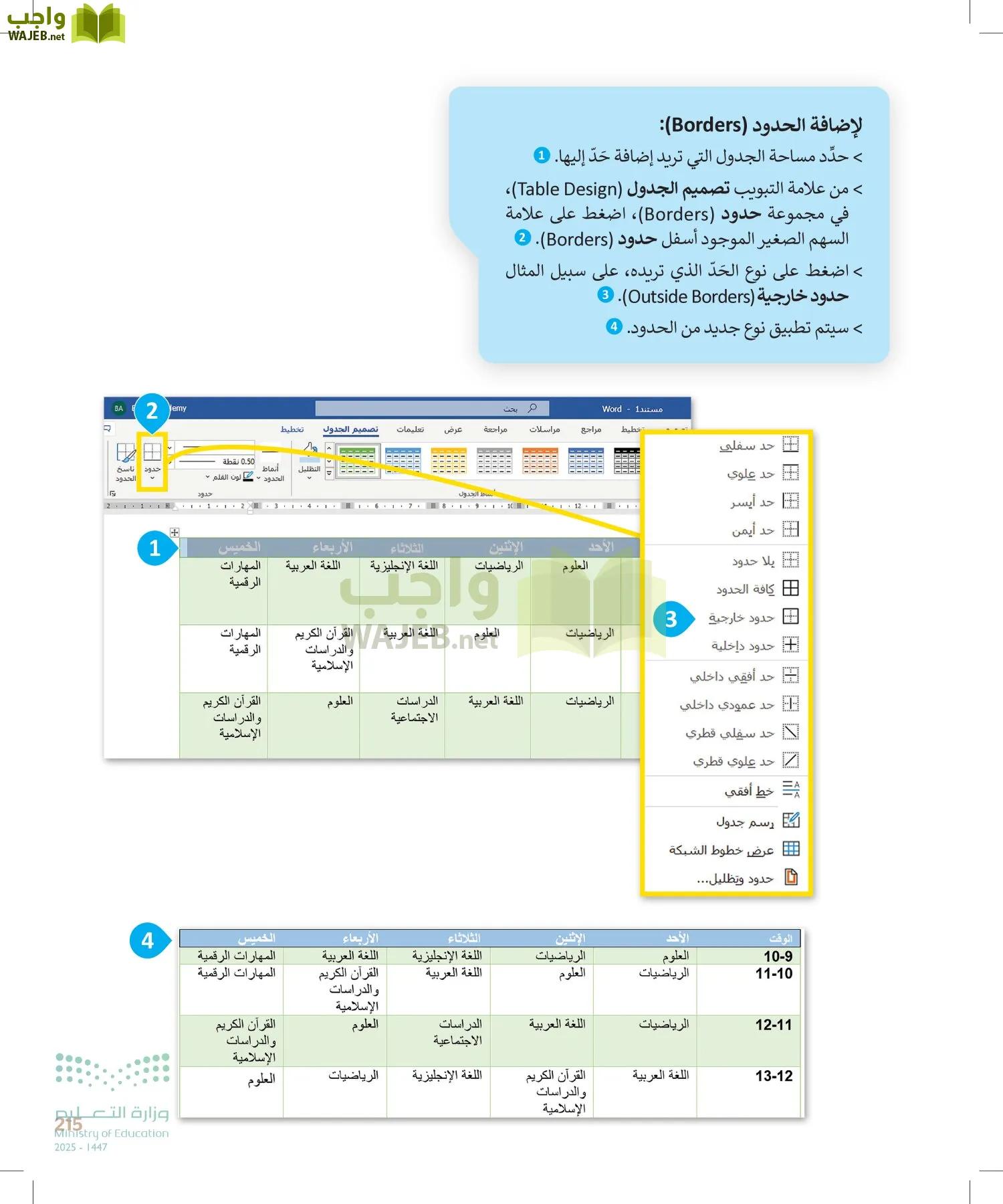 المهارات الرقمية page-214