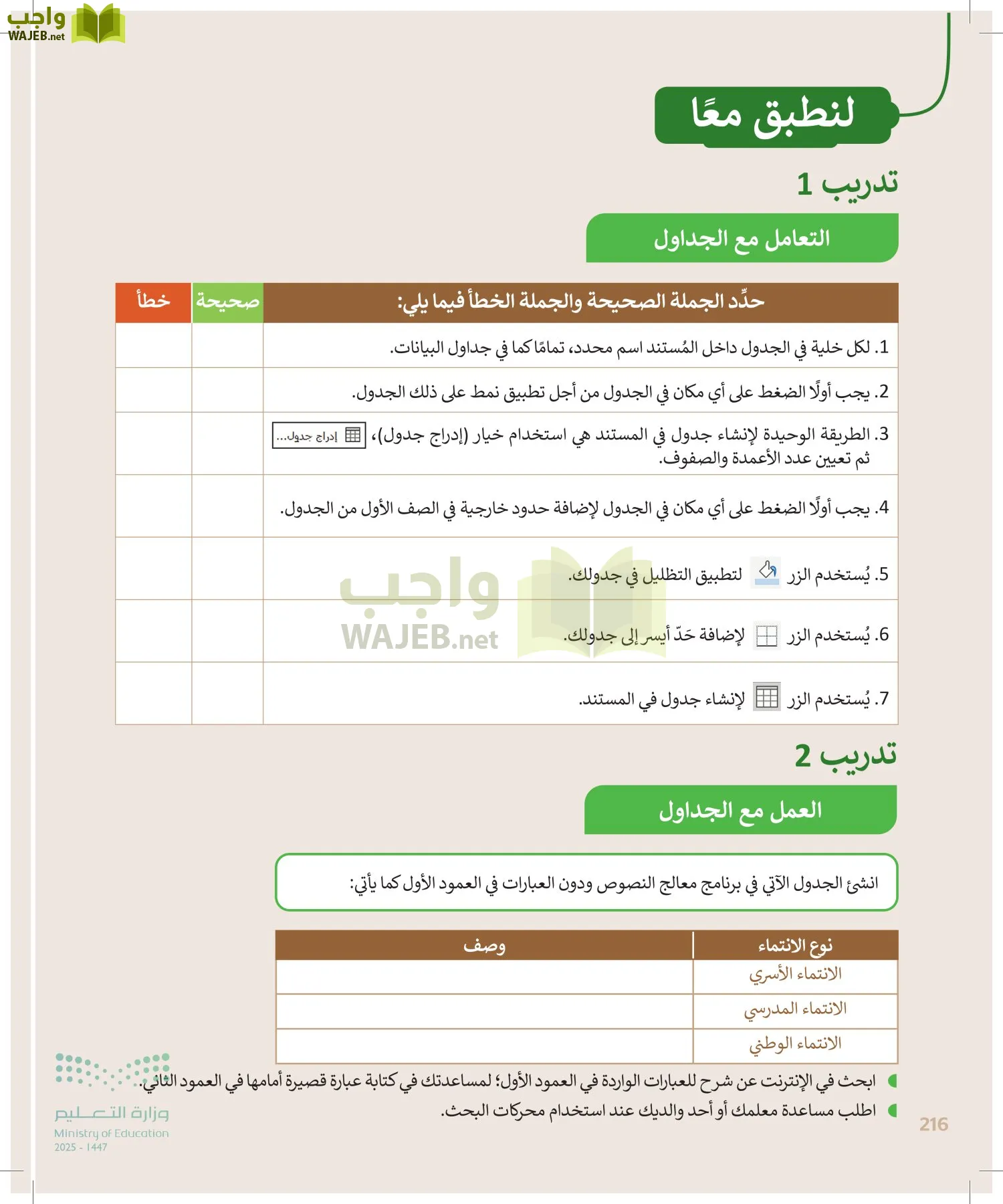 المهارات الرقمية page-215