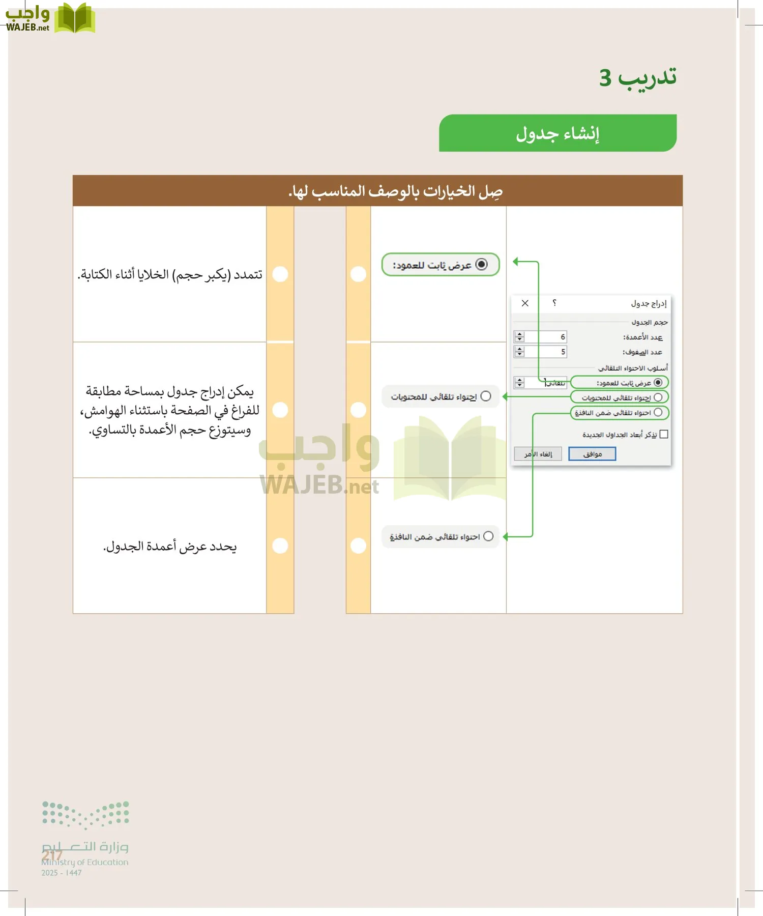 المهارات الرقمية page-216