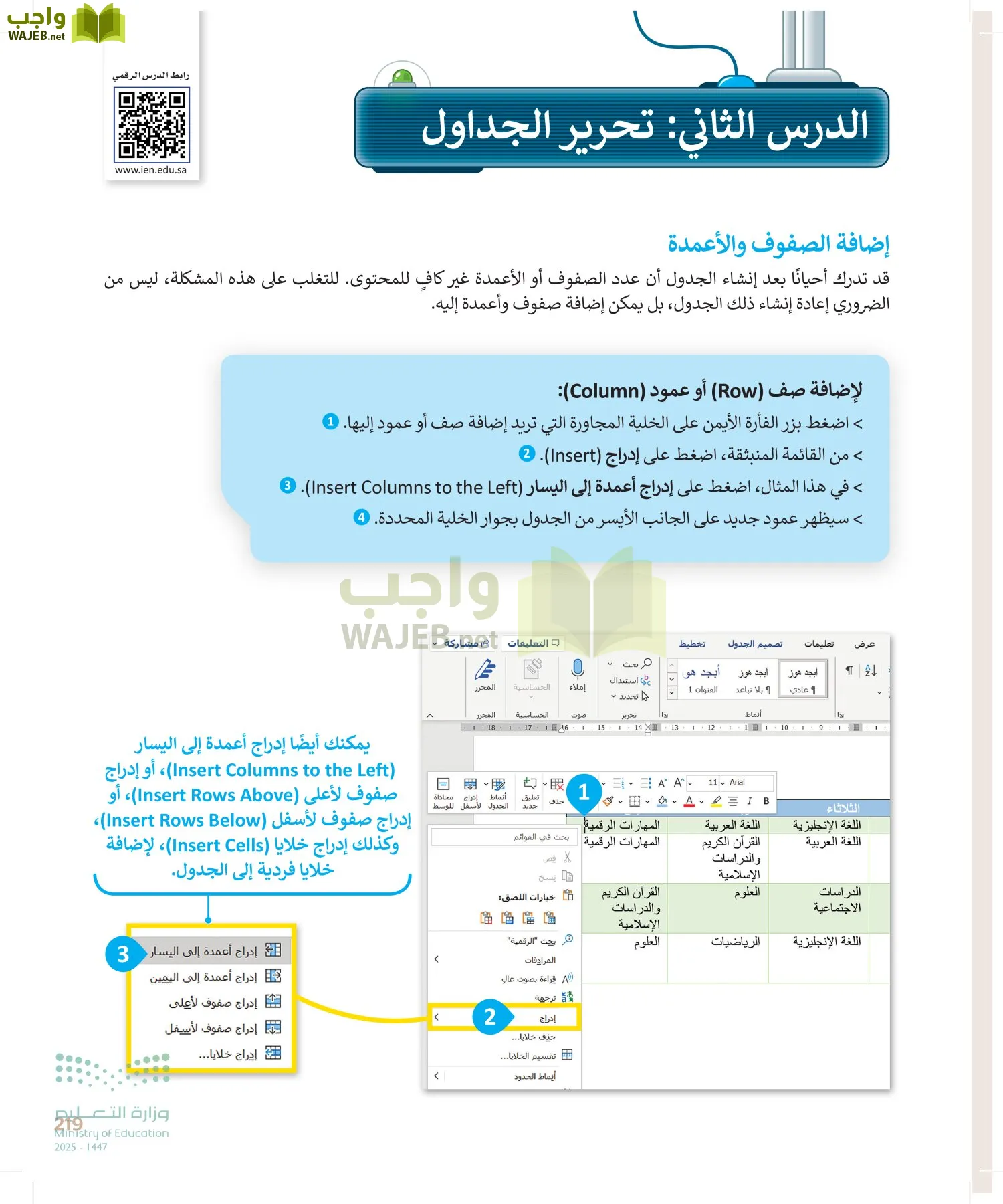 المهارات الرقمية page-218