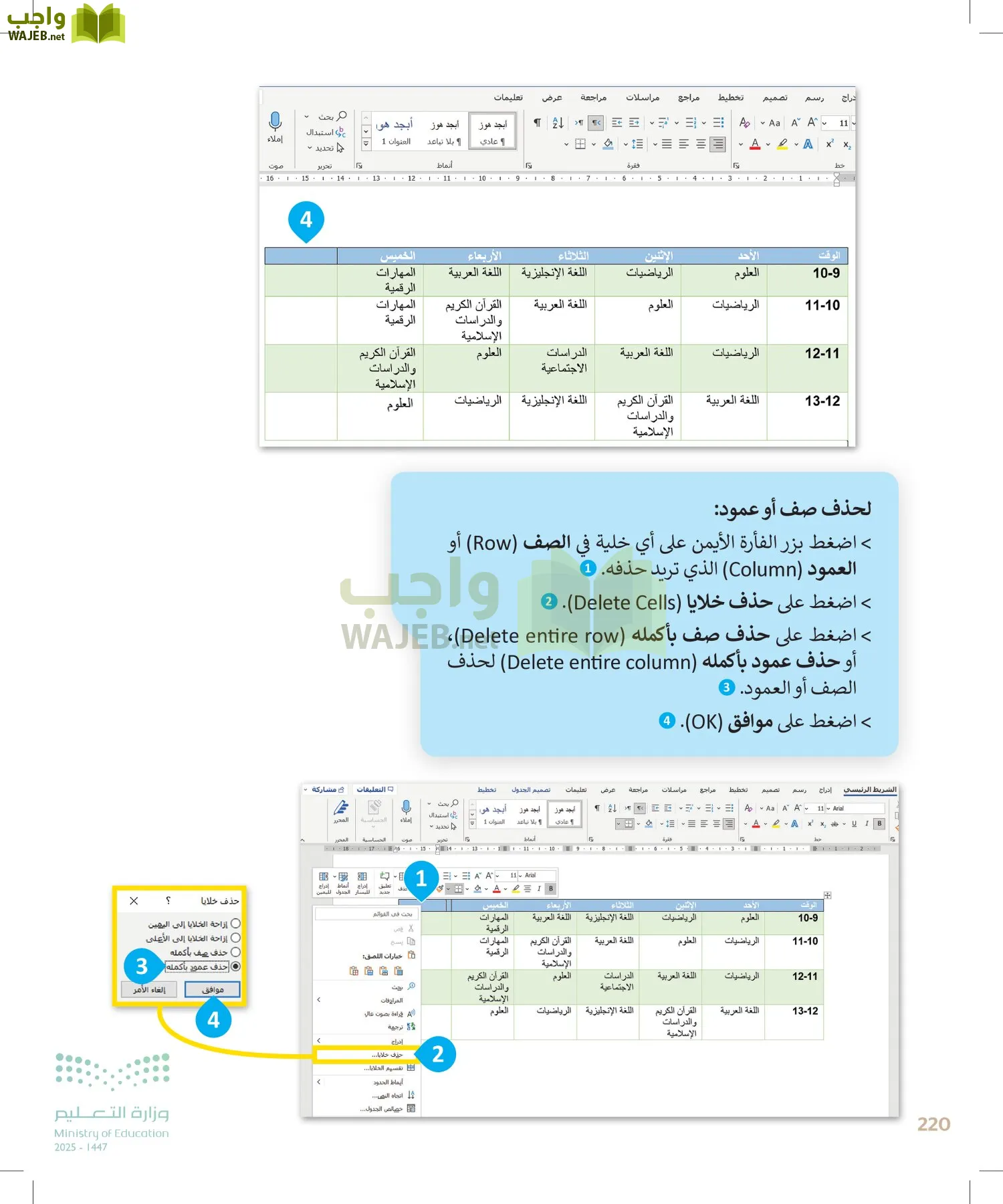 المهارات الرقمية page-219