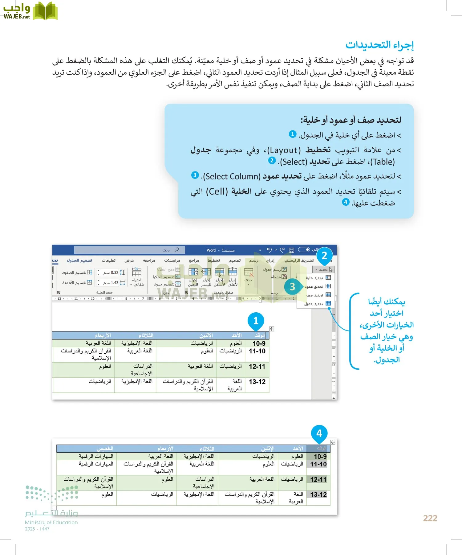 المهارات الرقمية page-221