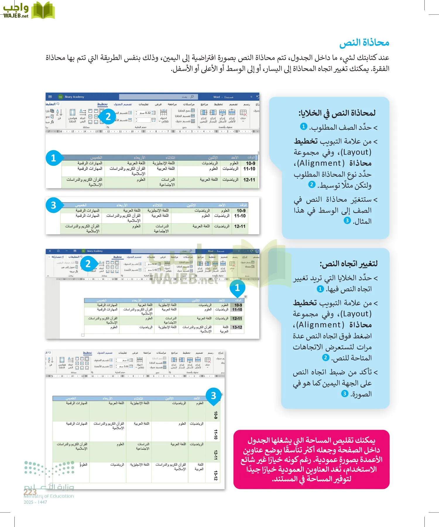 المهارات الرقمية page-222