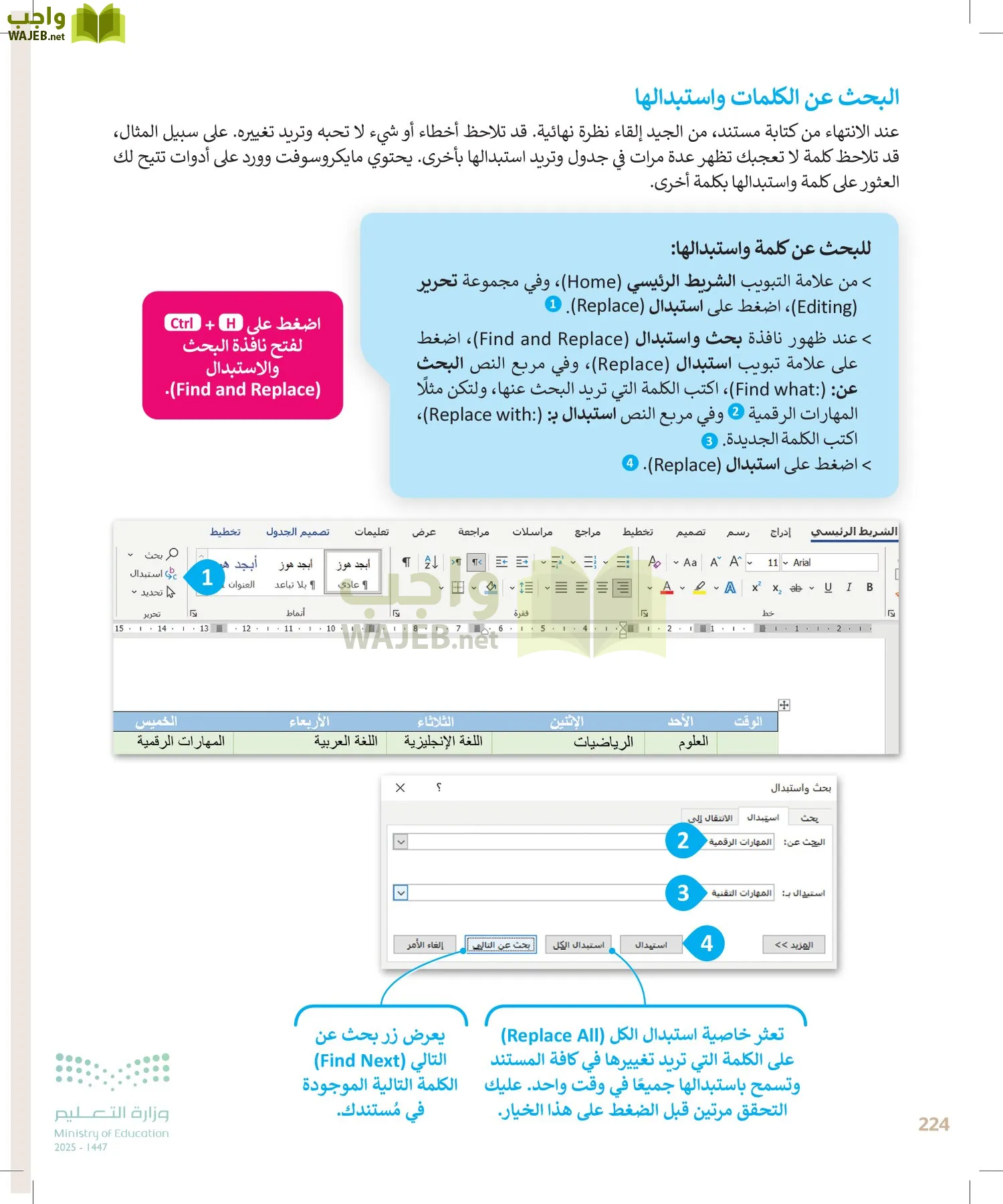 المهارات الرقمية page-223