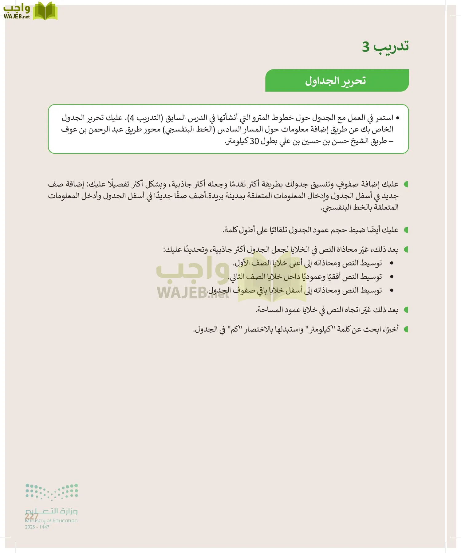المهارات الرقمية page-226