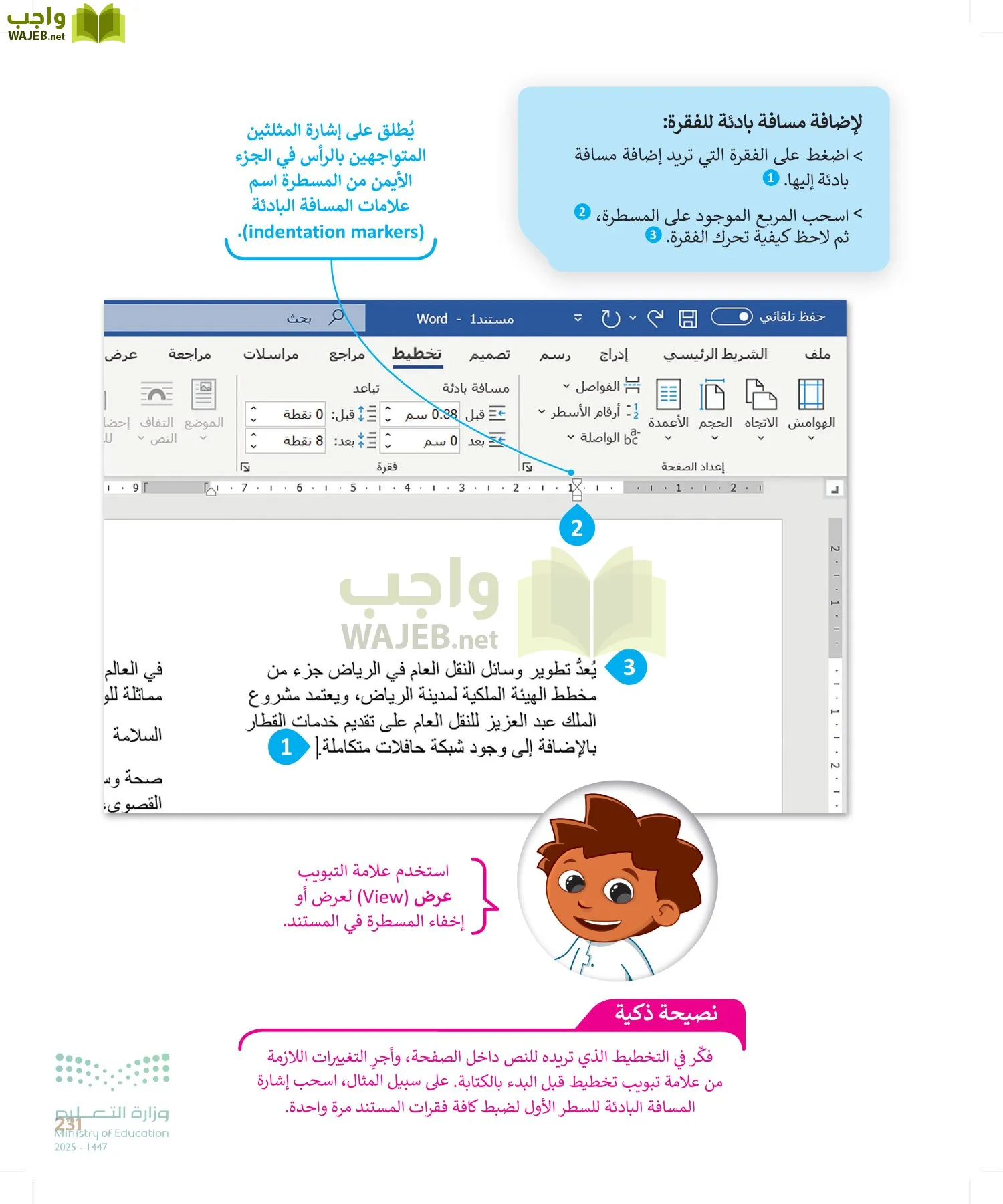 المهارات الرقمية page-230