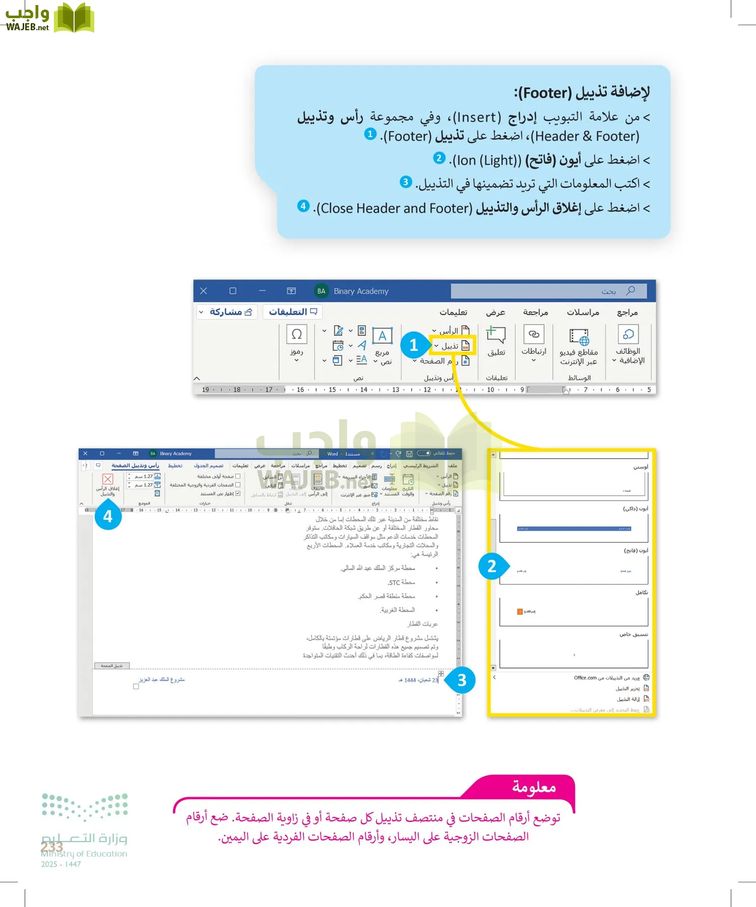 المهارات الرقمية page-232