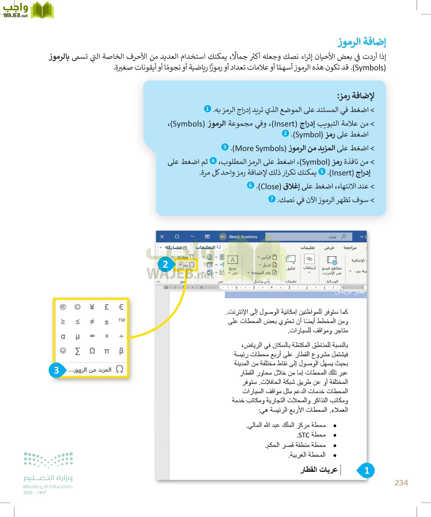 المهارات الرقمية page-233