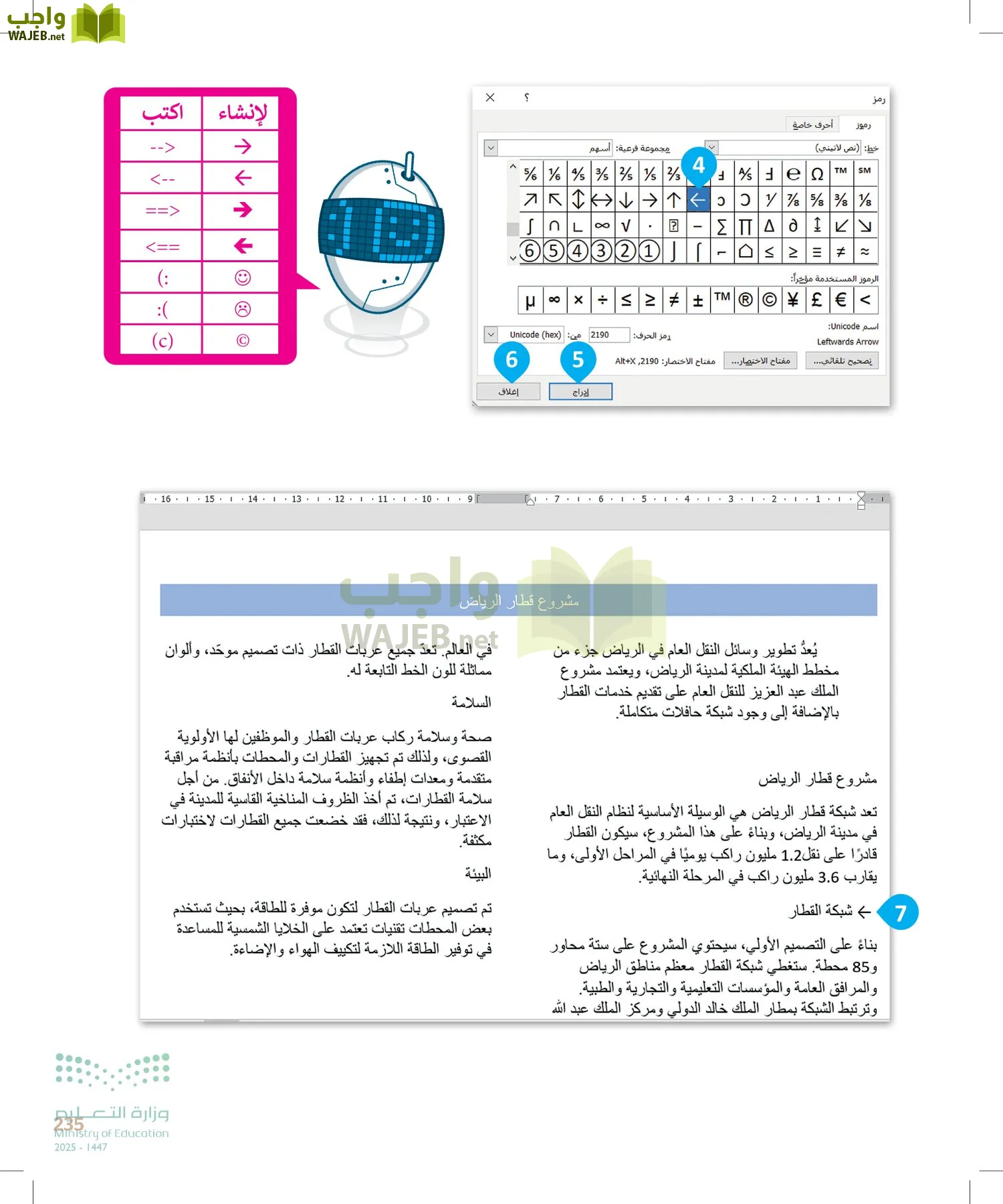 المهارات الرقمية page-234