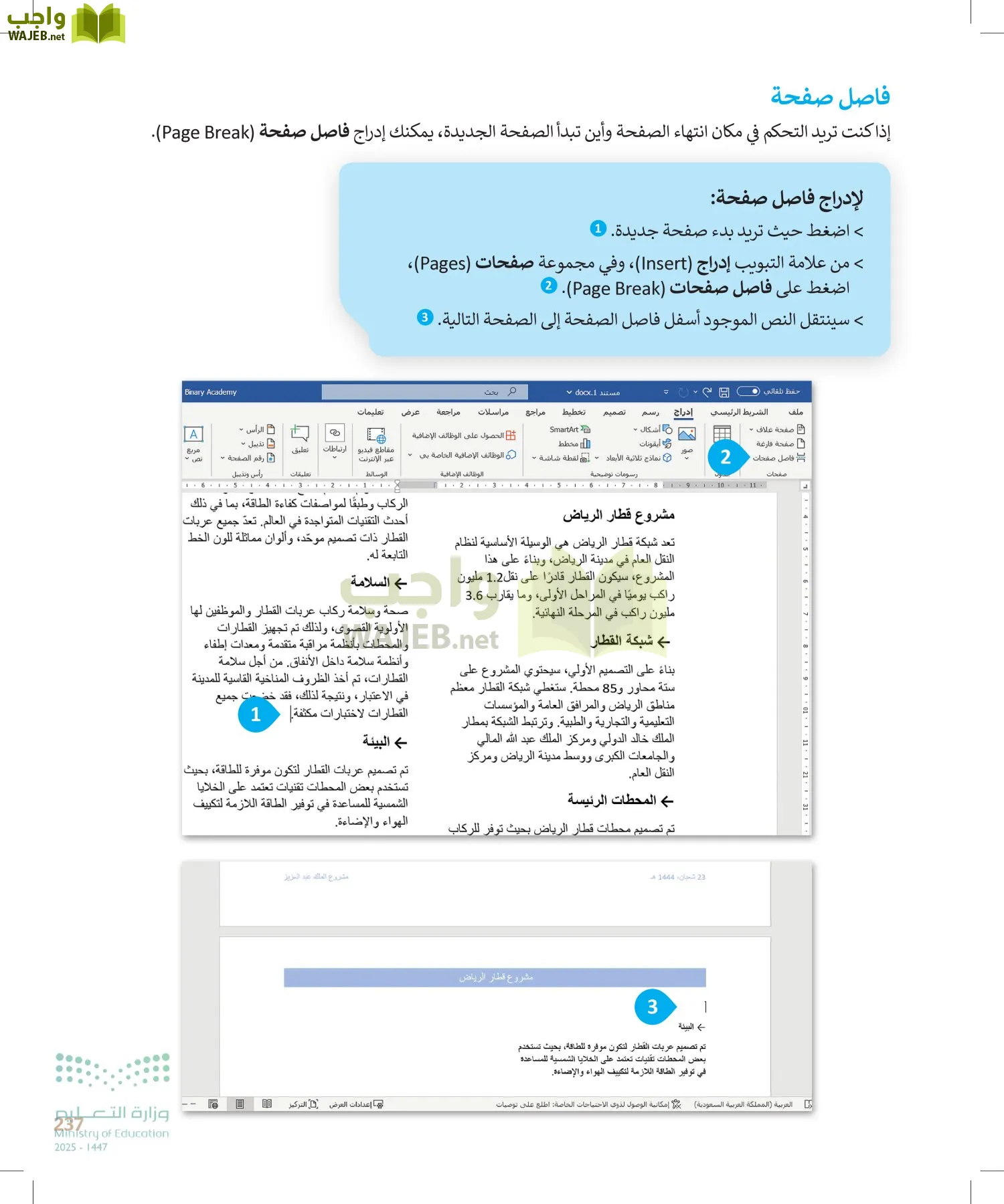المهارات الرقمية page-236