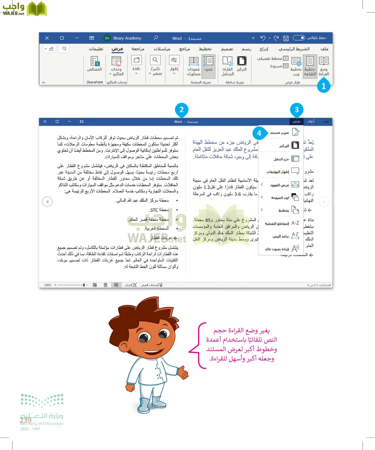 المهارات الرقمية page-238