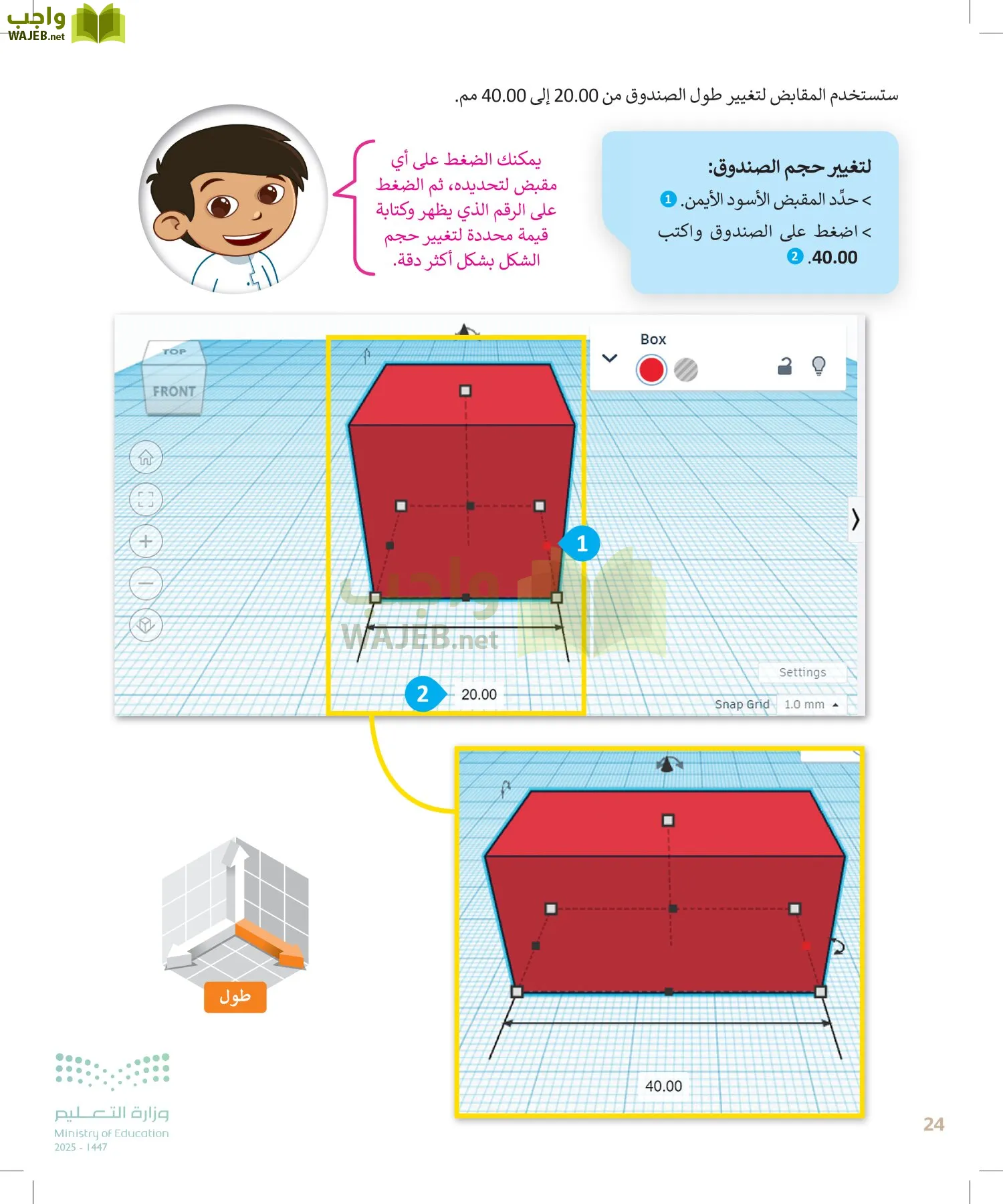 المهارات الرقمية page-23
