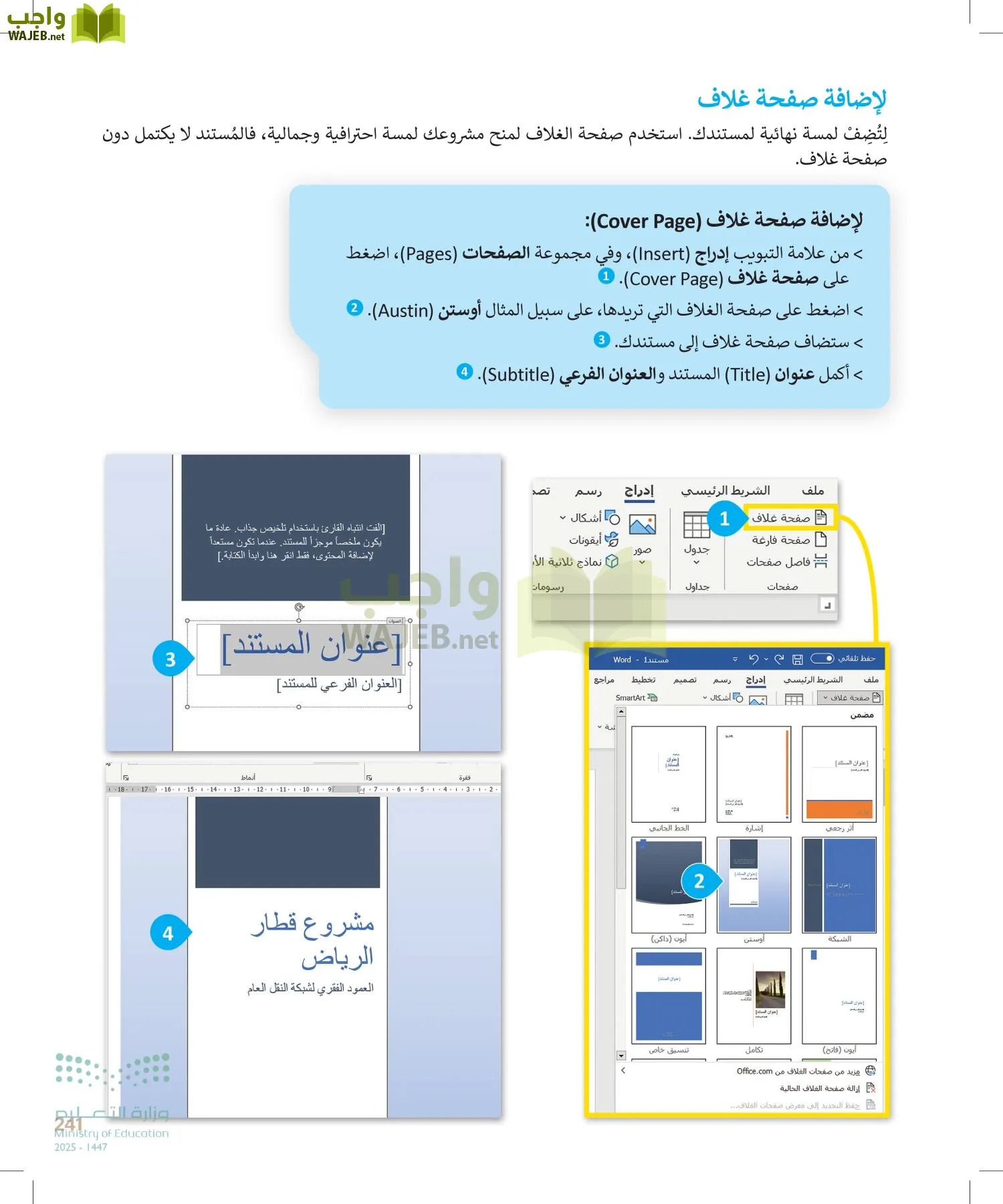 المهارات الرقمية page-240