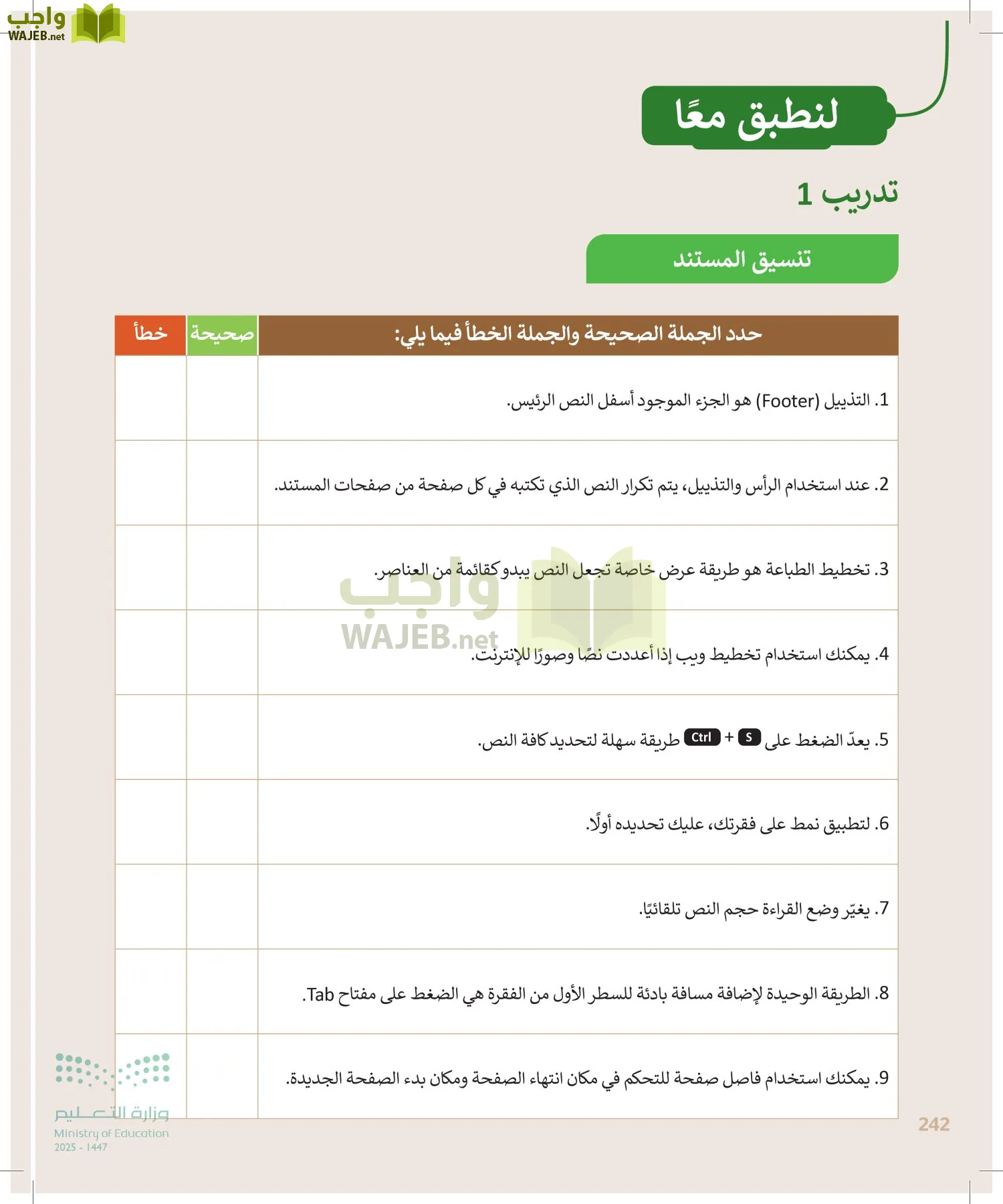 المهارات الرقمية page-241