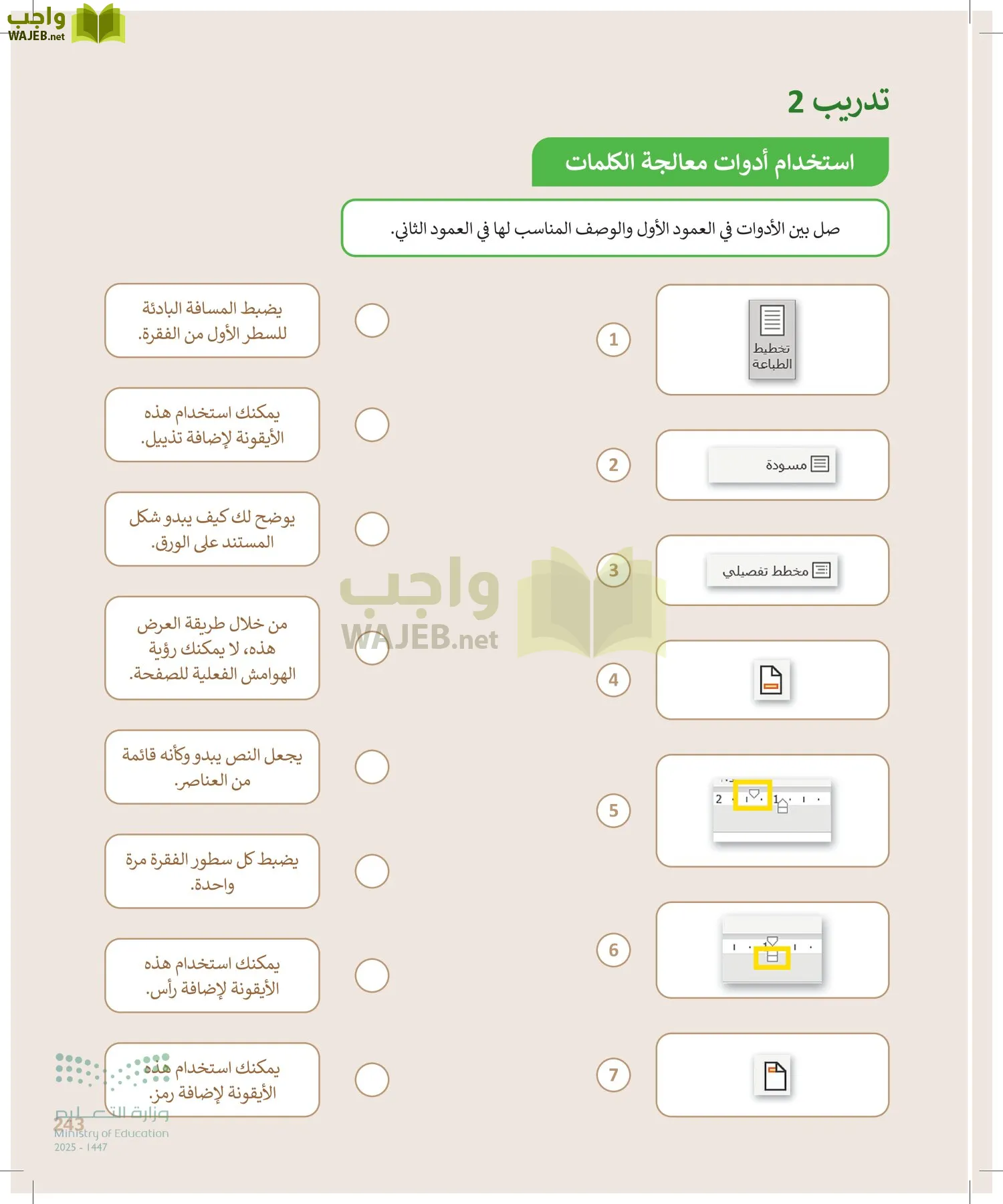 المهارات الرقمية page-242