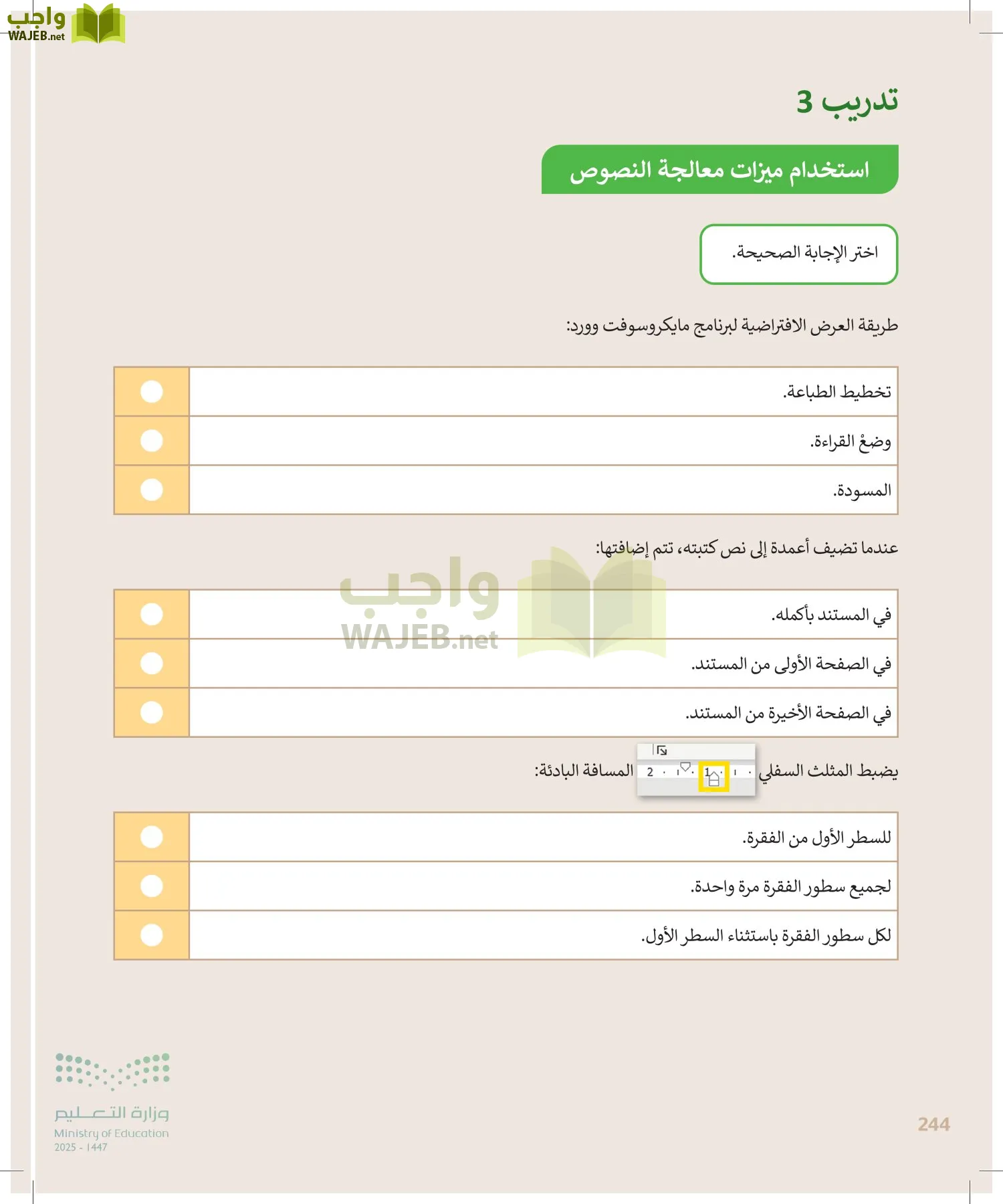المهارات الرقمية page-243
