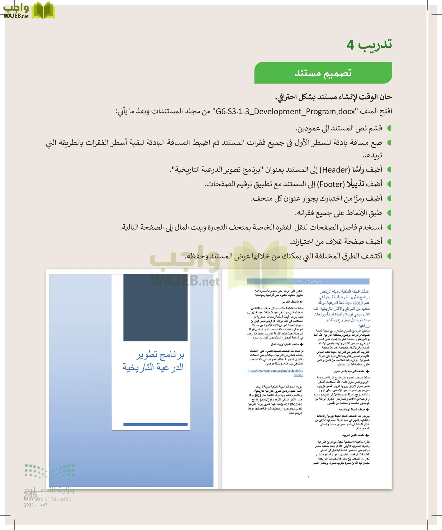 المهارات الرقمية page-244