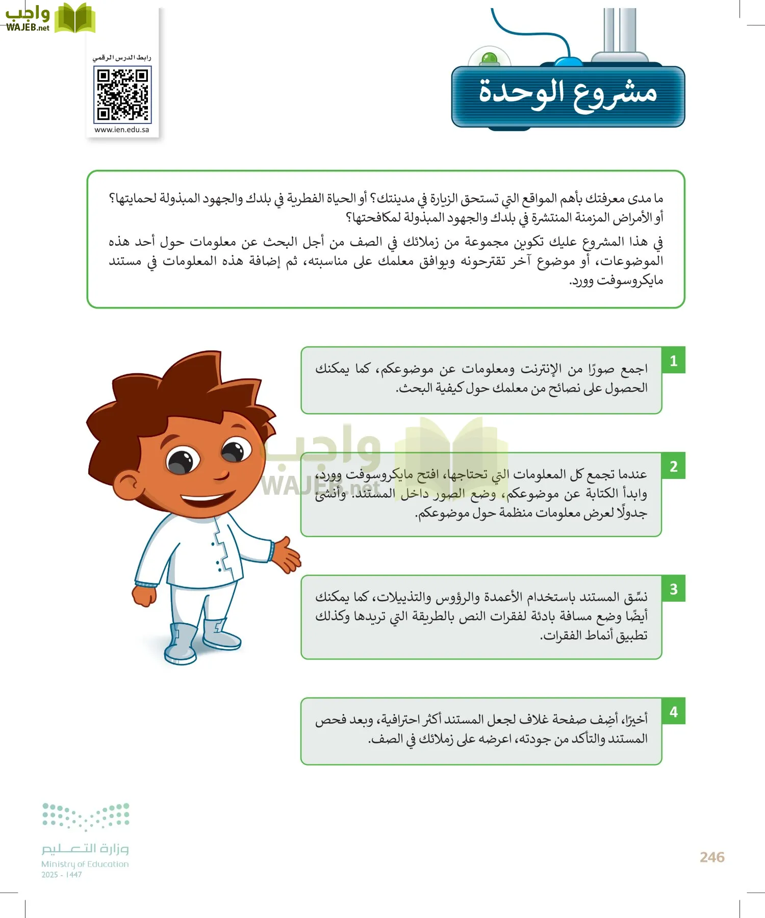 المهارات الرقمية page-245