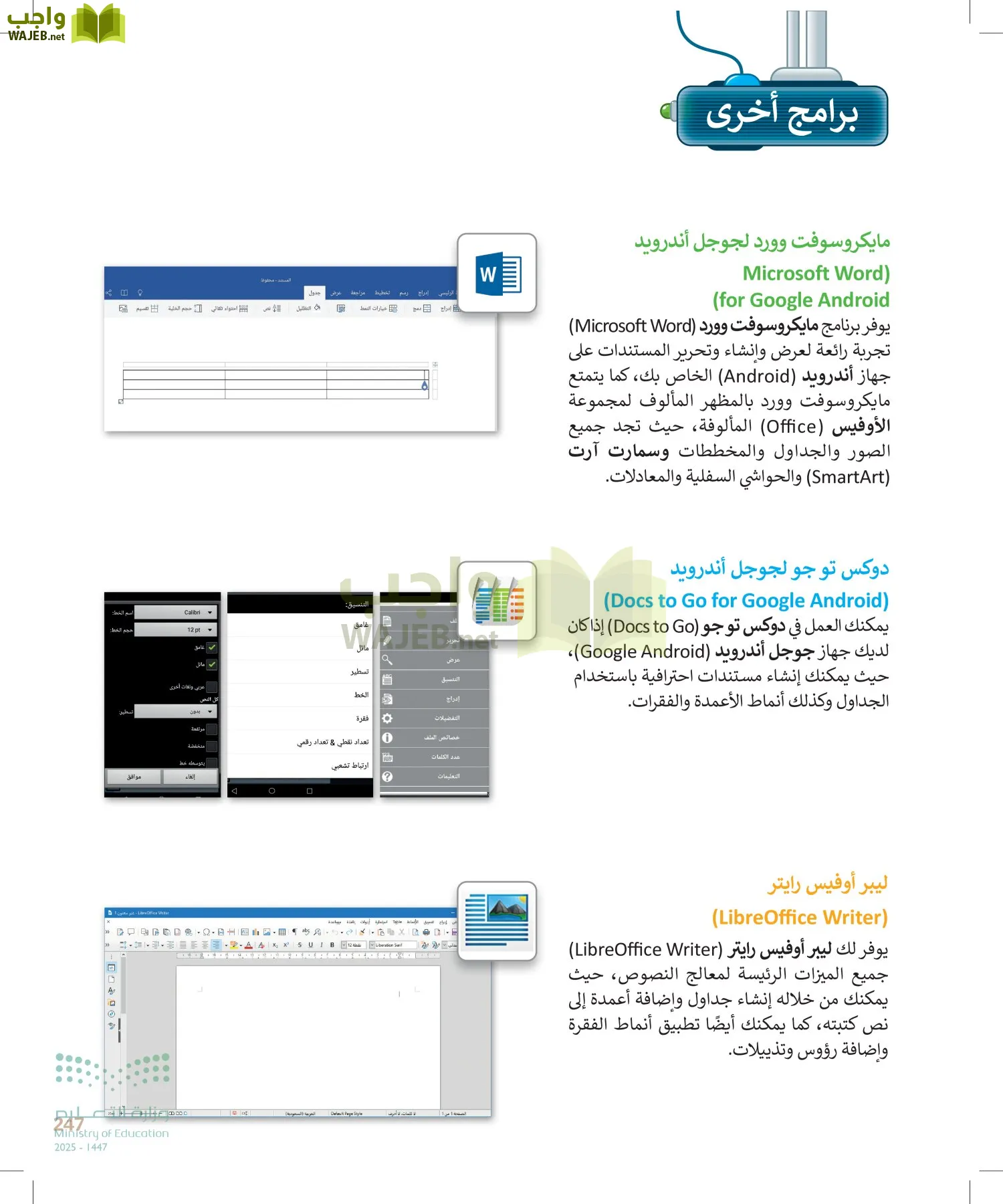 المهارات الرقمية page-246