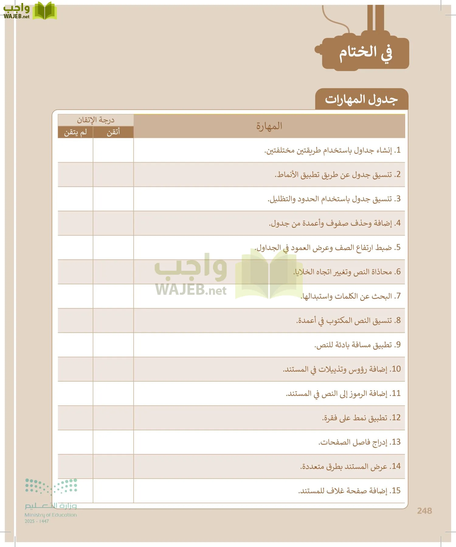المهارات الرقمية page-247