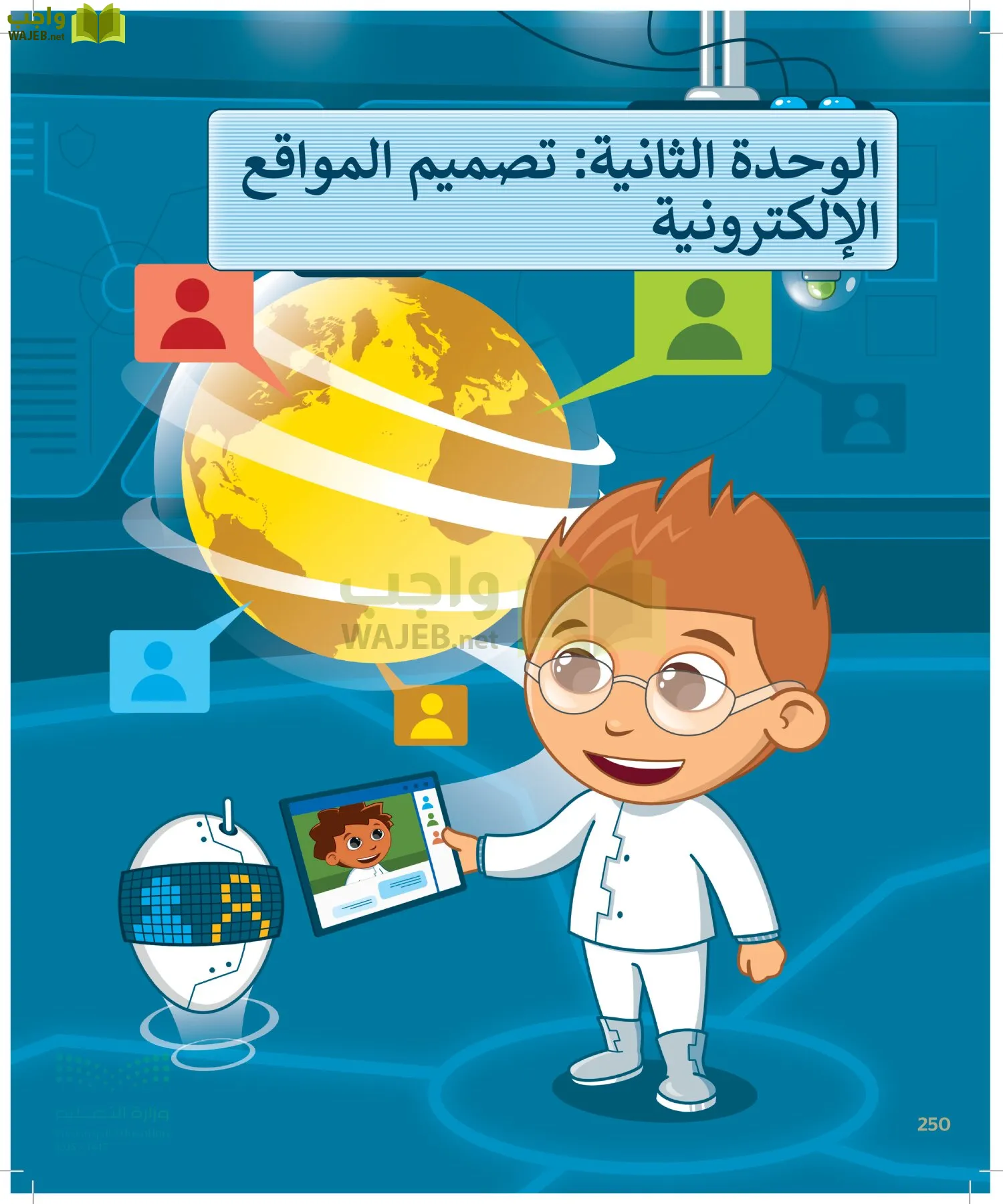 المهارات الرقمية page-249