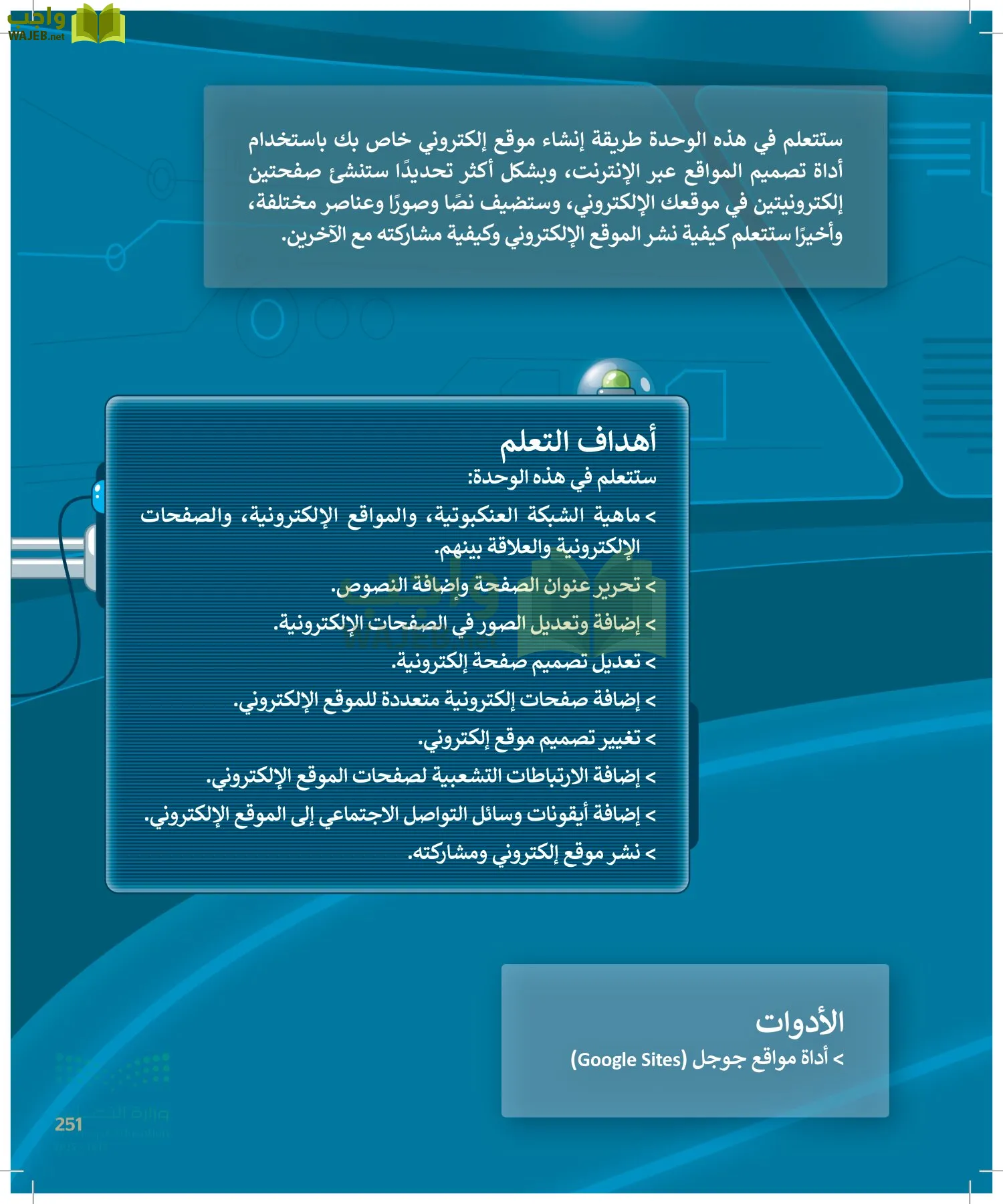 المهارات الرقمية page-250