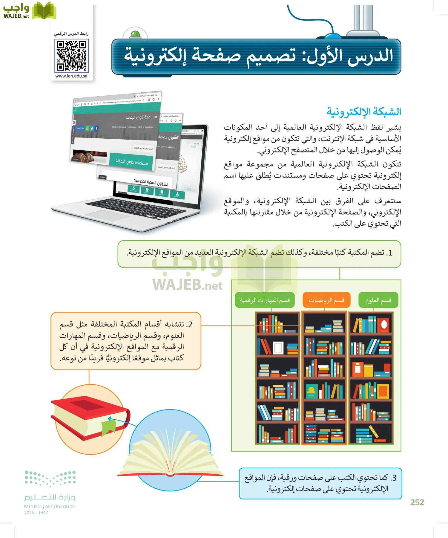 المهارات الرقمية page-251