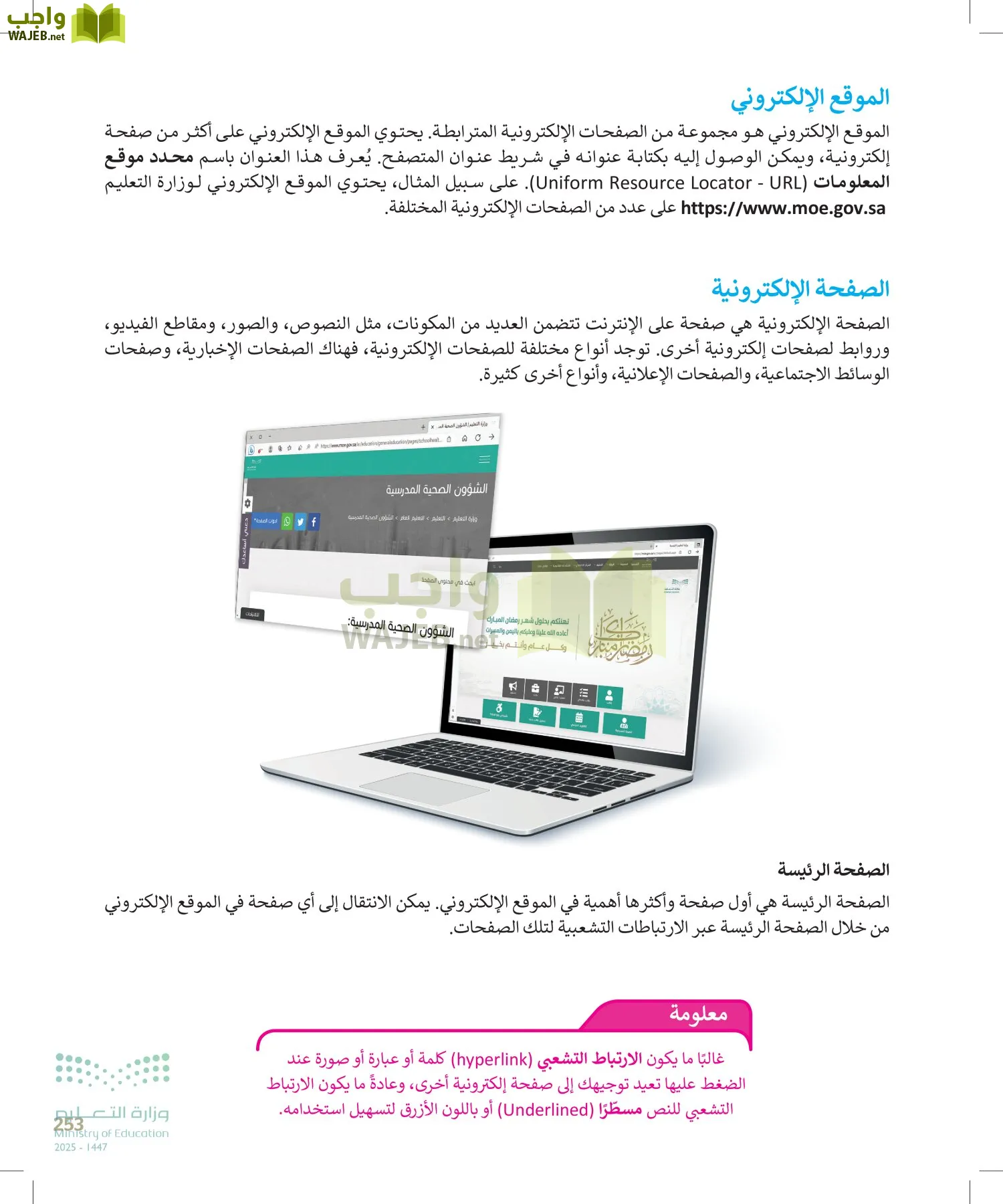 المهارات الرقمية page-252
