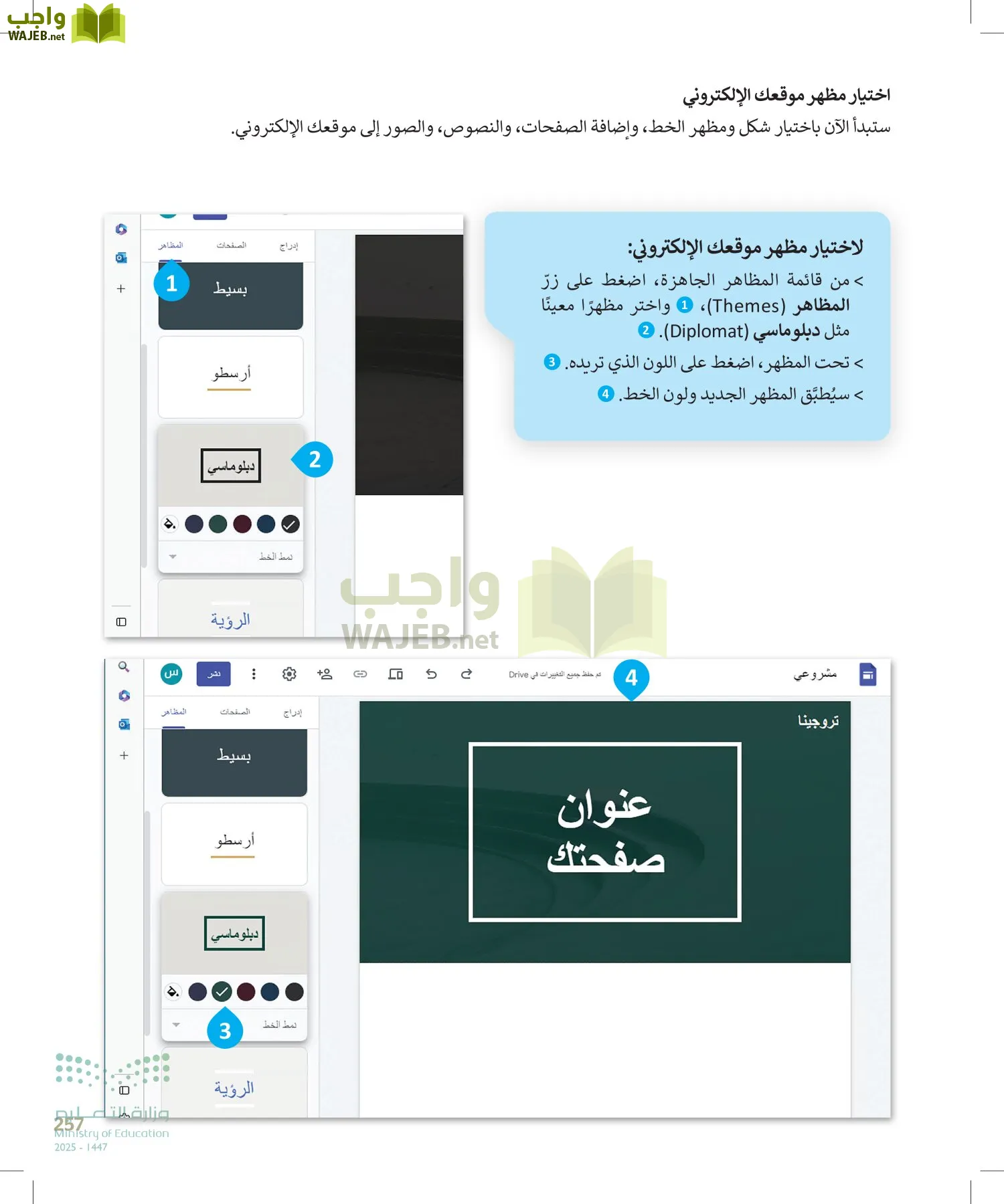 المهارات الرقمية page-256