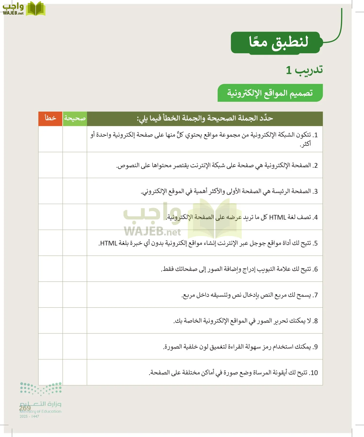 المهارات الرقمية page-268