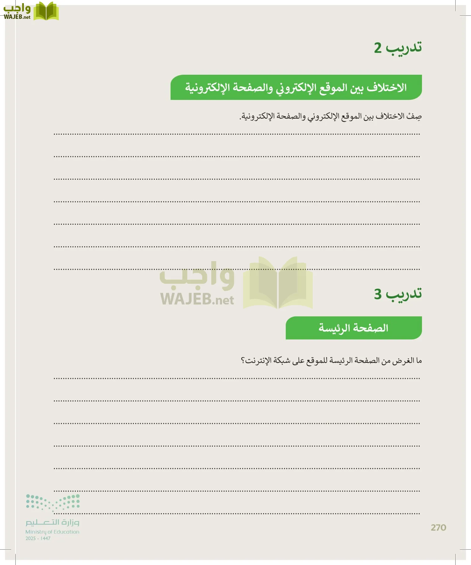 المهارات الرقمية page-269