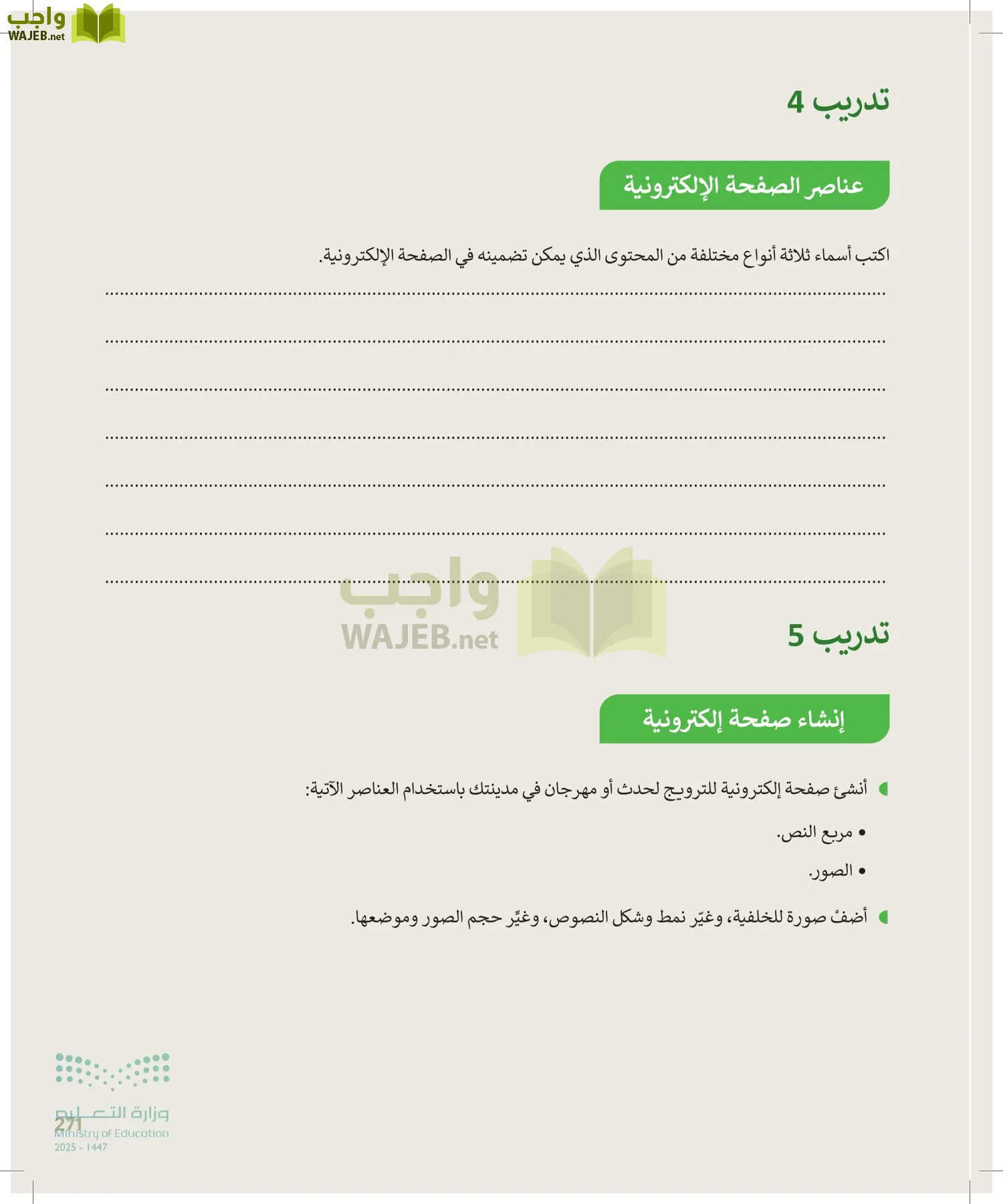 المهارات الرقمية page-270