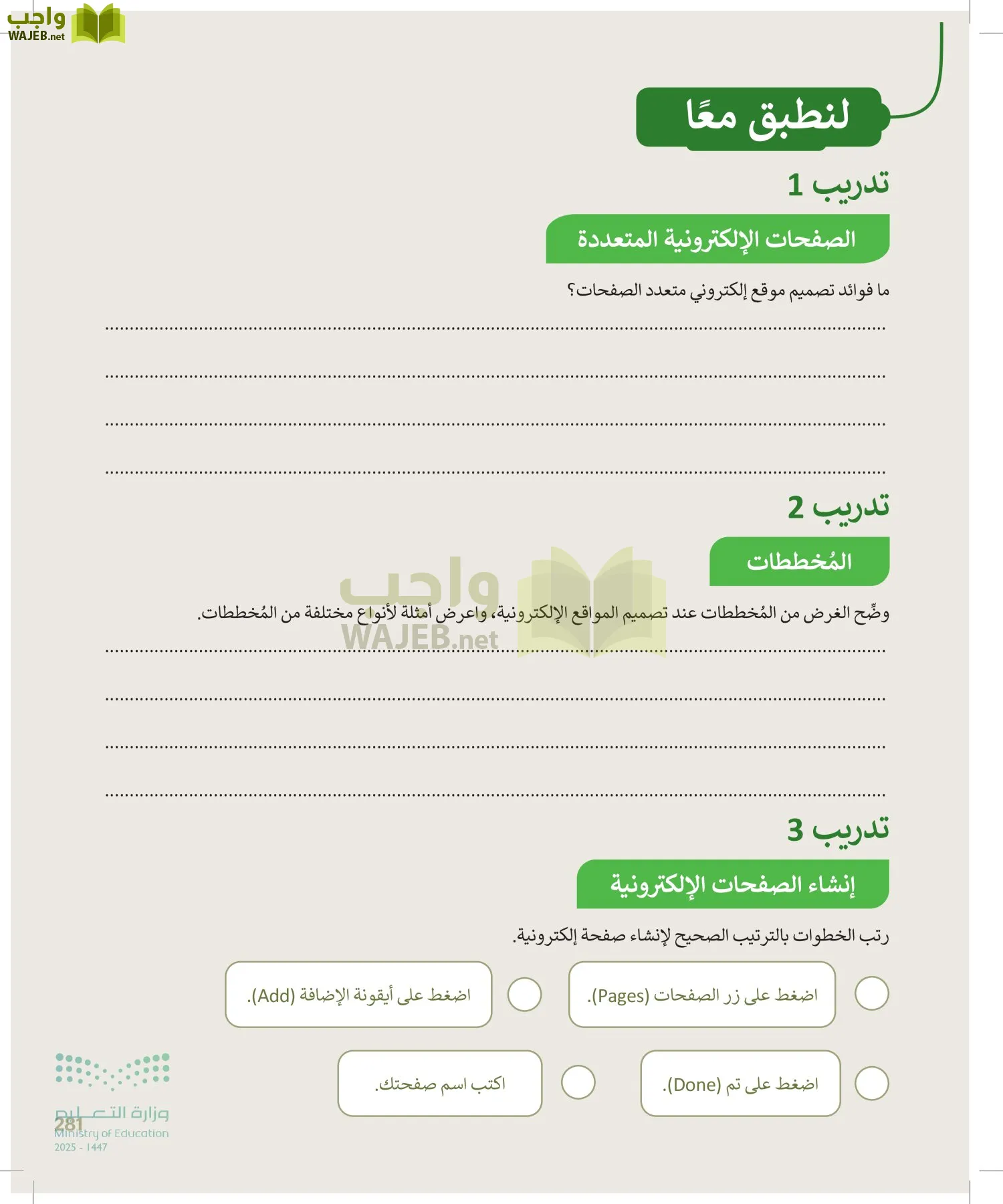 المهارات الرقمية page-280