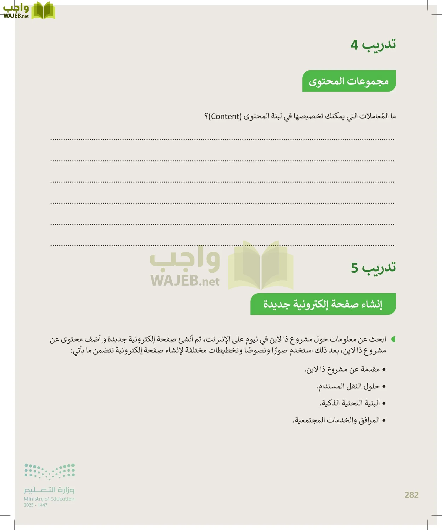 المهارات الرقمية page-281