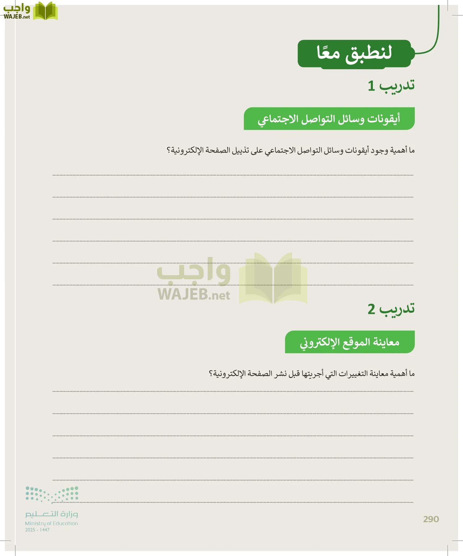 المهارات الرقمية page-289