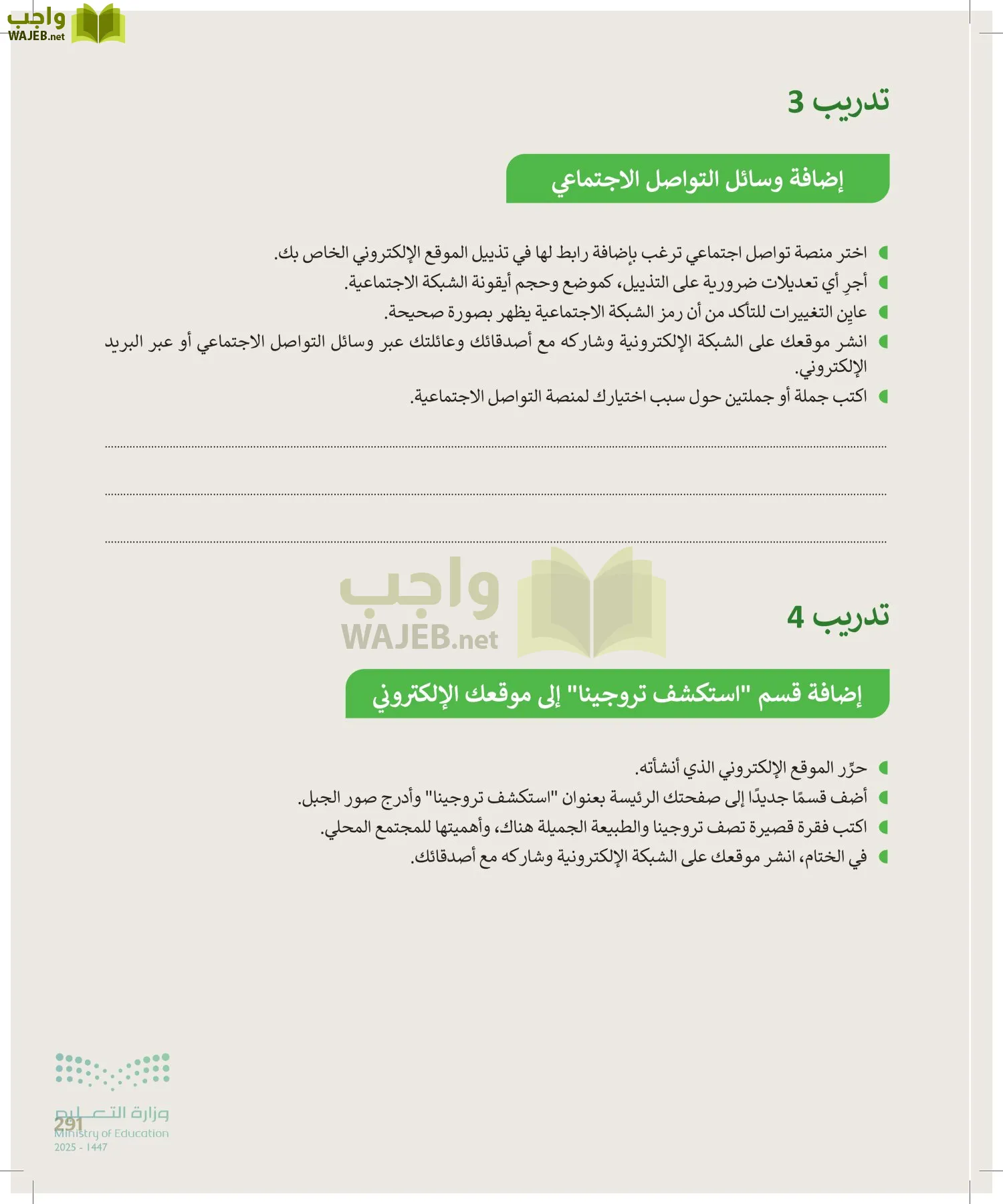 المهارات الرقمية page-290